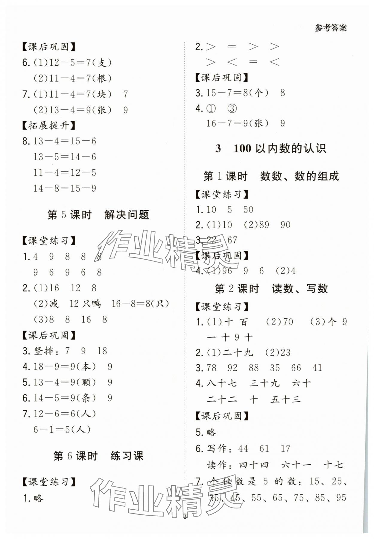 2025年同步學堂導學測一年級數學下冊人教版 第3頁