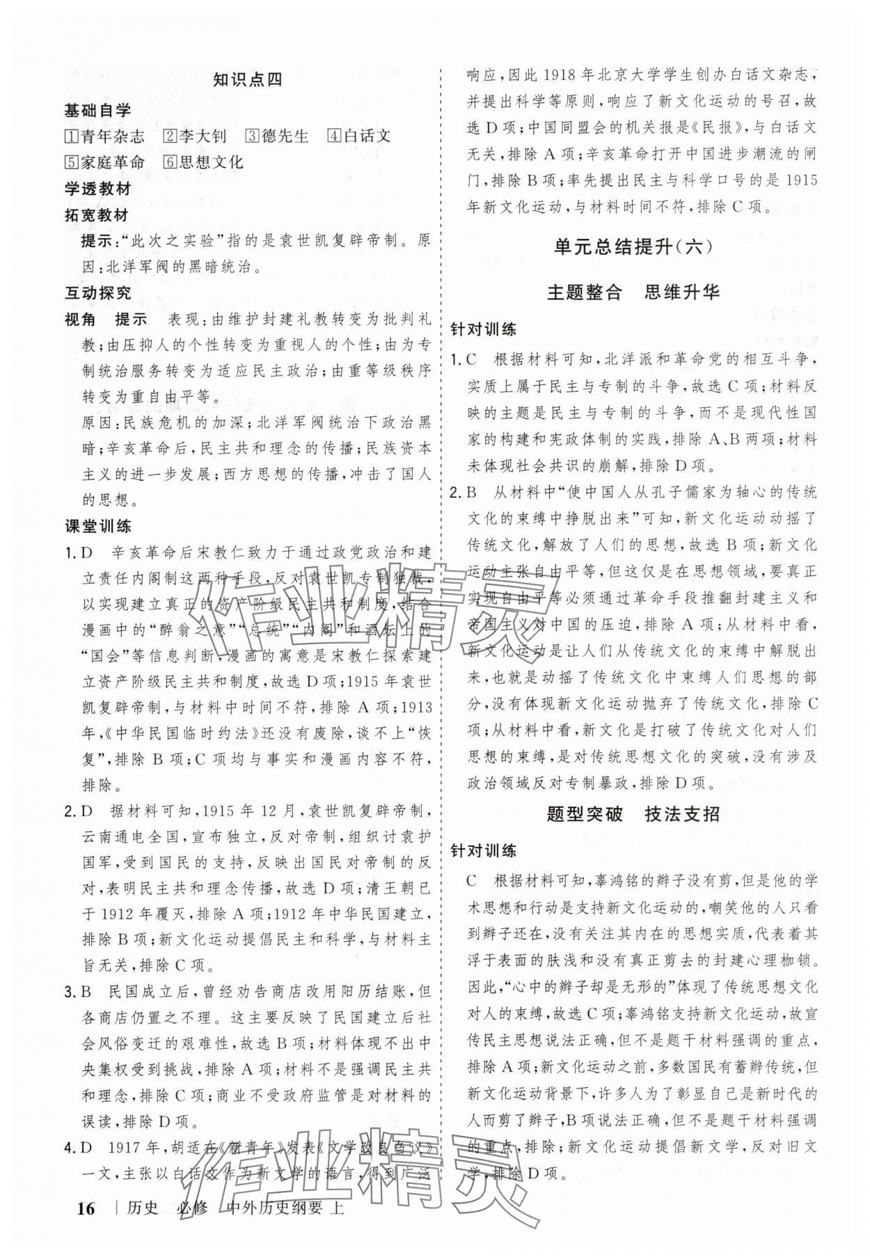 2025年高考領(lǐng)航山東美術(shù)出版社高中歷史必修上冊人教版&nbsp;第16頁