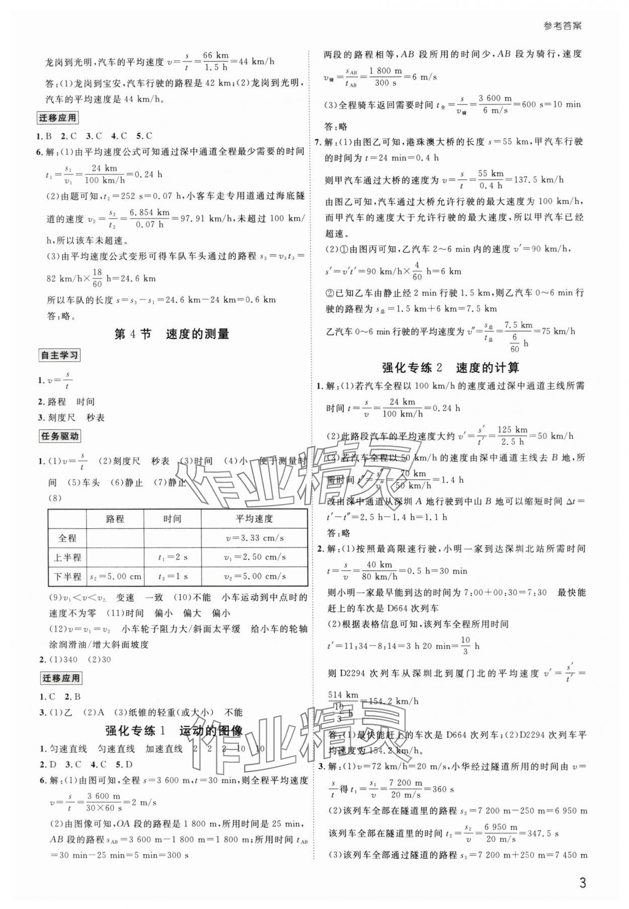 2025年导思学案八年级物理上册人教版深圳专版 参考答案第2页