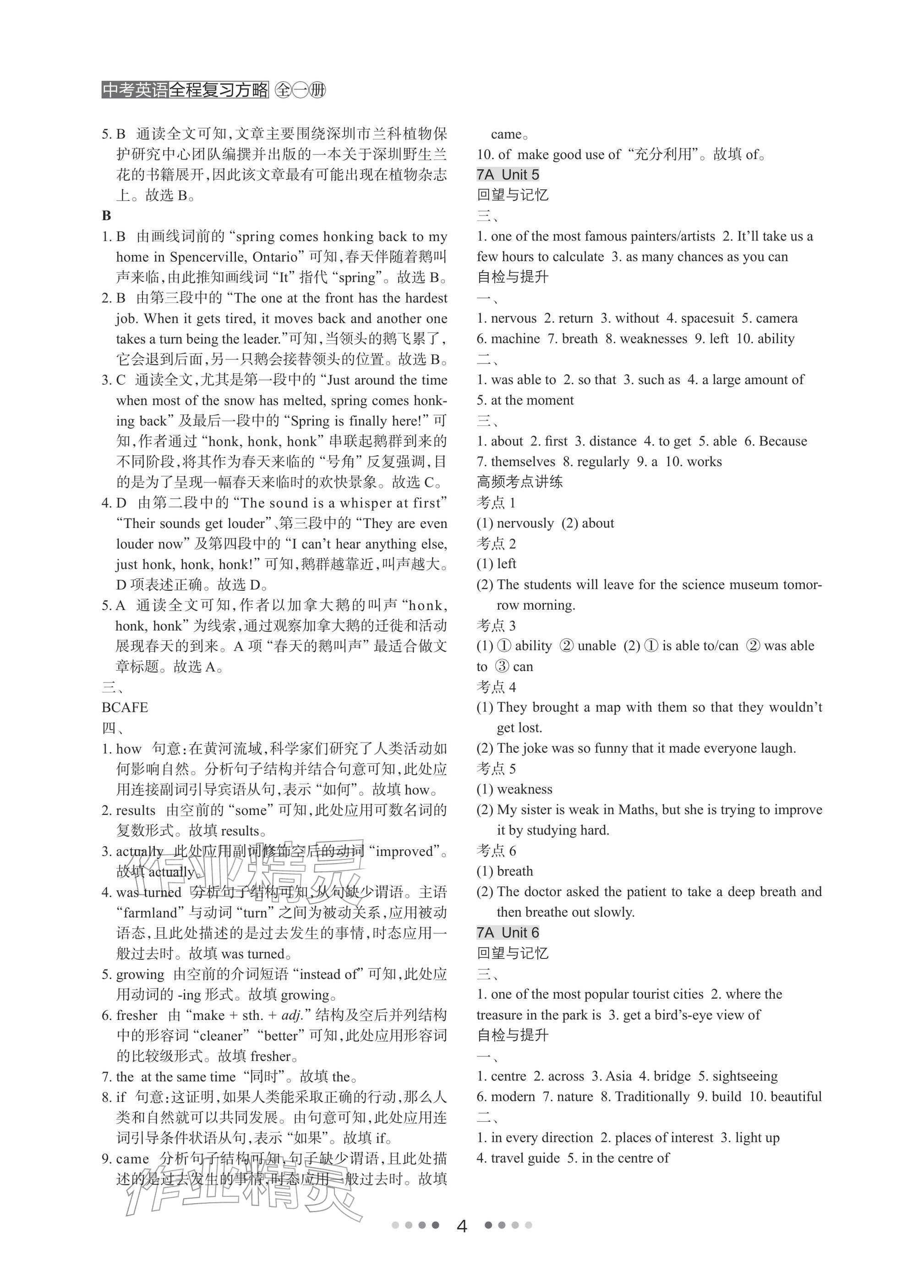 2026年春如金卷全程復(fù)習(xí)方略英語(yǔ)滬教版&nbsp;參考答案第4頁(yè)