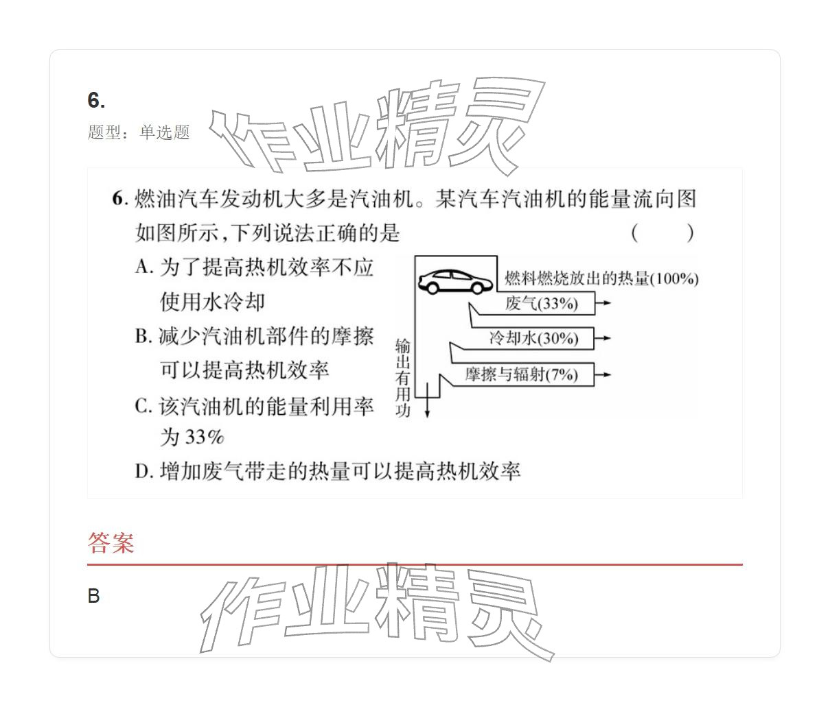 2025年学业水平评价九年级物理全一册人教版 参考答案第25页