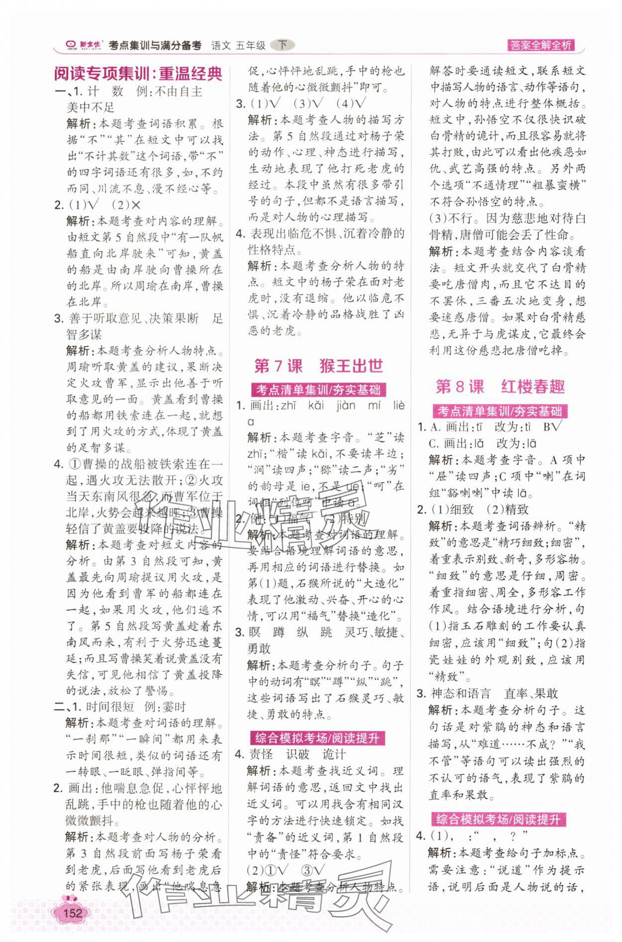 2025年考點集訓與滿分備考五年級語文下冊人教版 第8頁