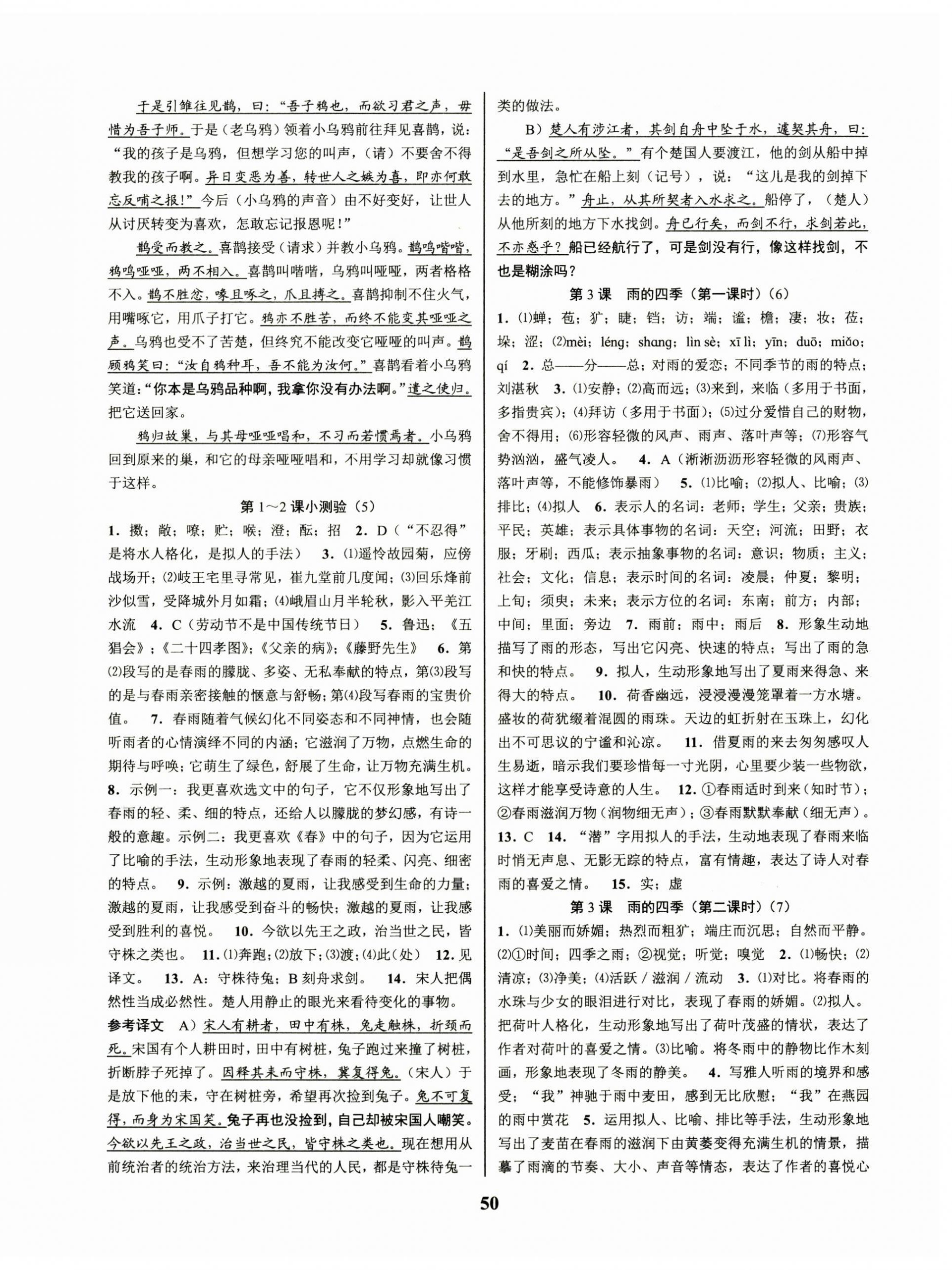 2024年初中新學(xué)案優(yōu)化與提高七年級語文上冊人教版 第2頁