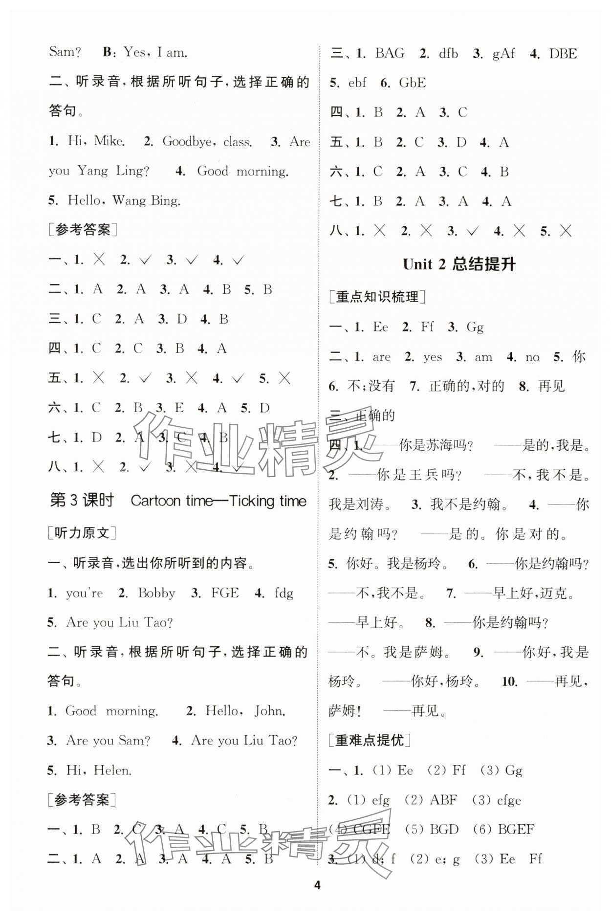 2023年金鑰匙提優(yōu)訓(xùn)練課課練三年級英語上冊譯林版 第4頁