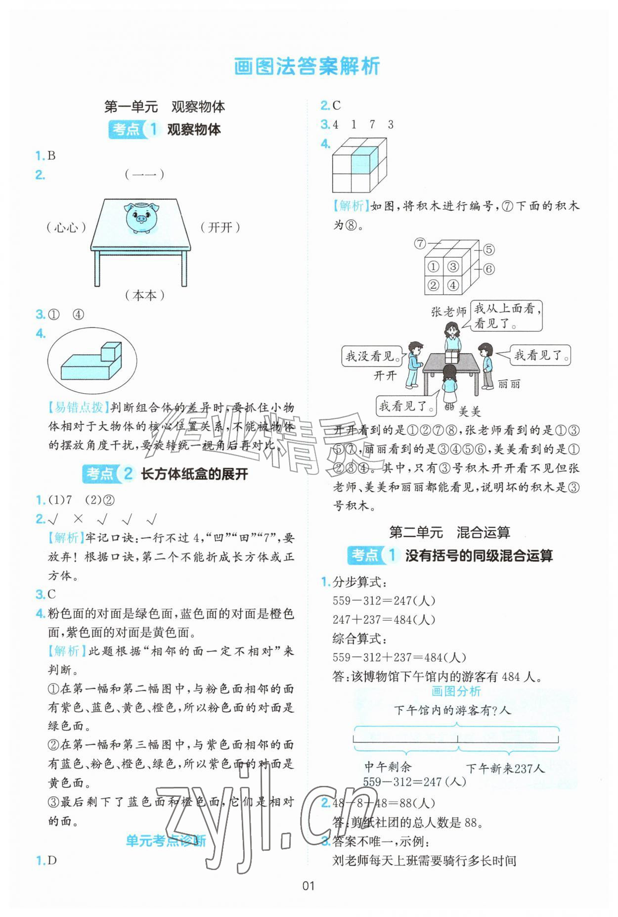 2026年一本应用题三年级数学上册人教版&nbsp;第1页