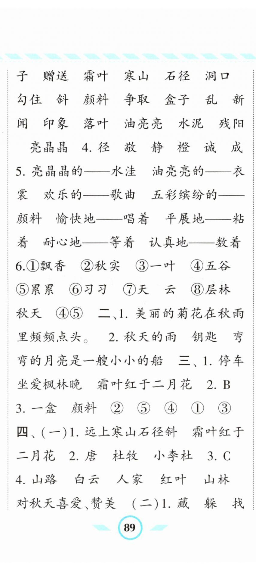 2023年經(jīng)綸學(xué)典課時作業(yè)三年級語文上冊人教版 第8頁