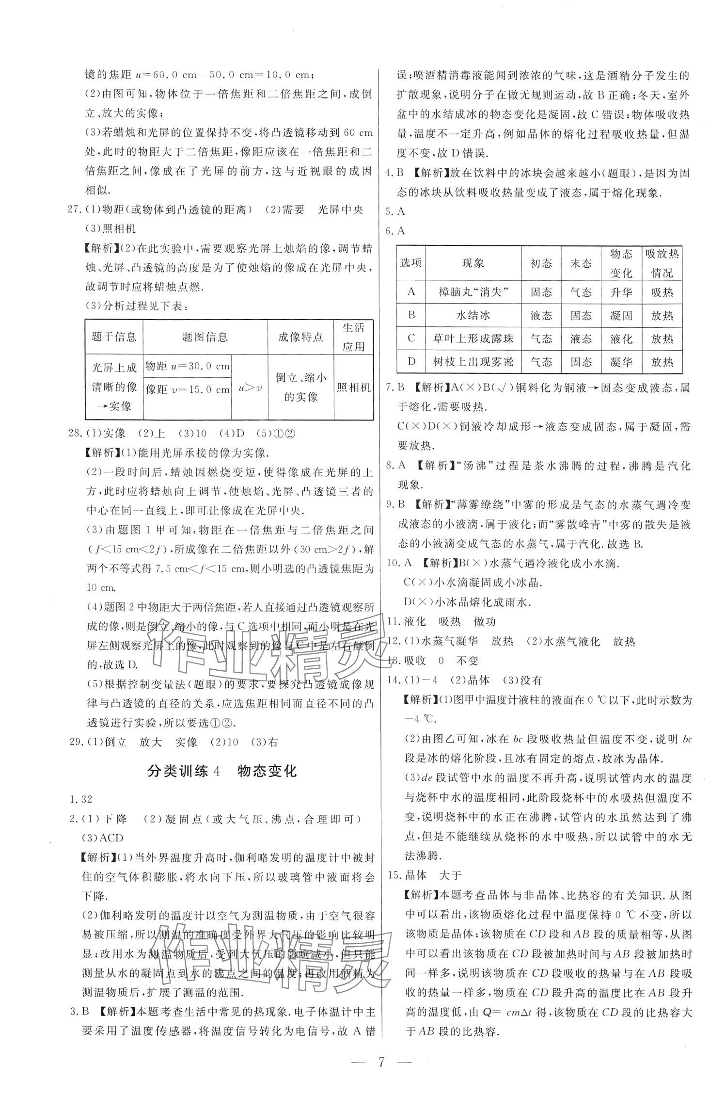 2024年中考試題必刷物理人教版 第7頁(yè)