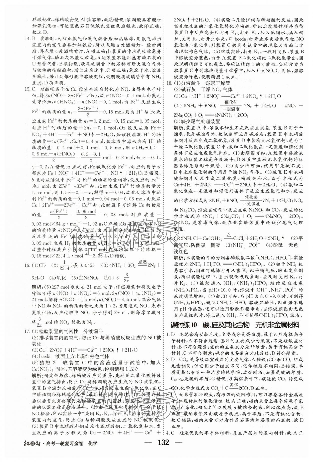 2025年紅對勾高考一輪復習金卷化學 第18頁