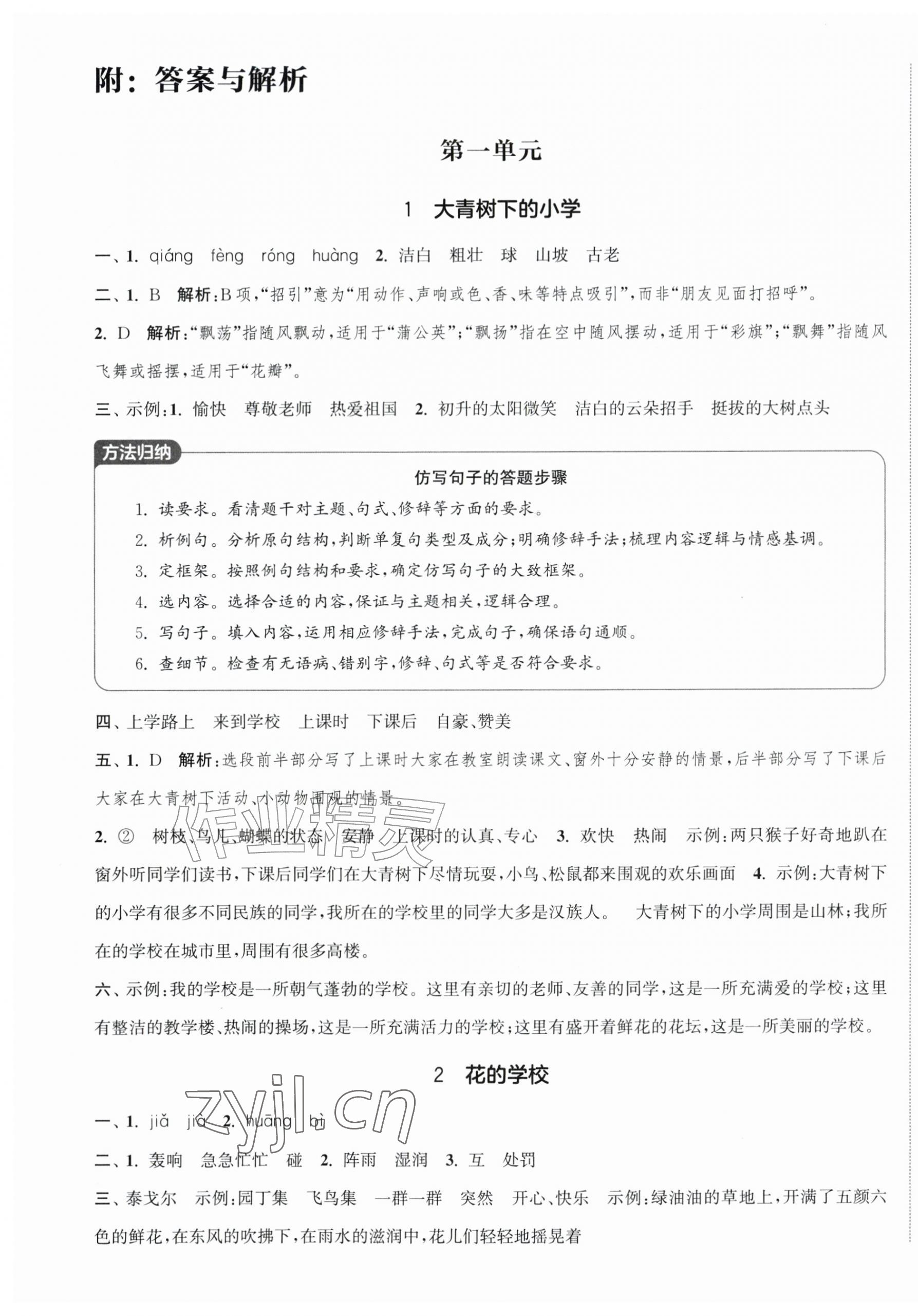 2026年金钥匙课时学案作业本三年级语文上册人教版&nbsp;第1页
