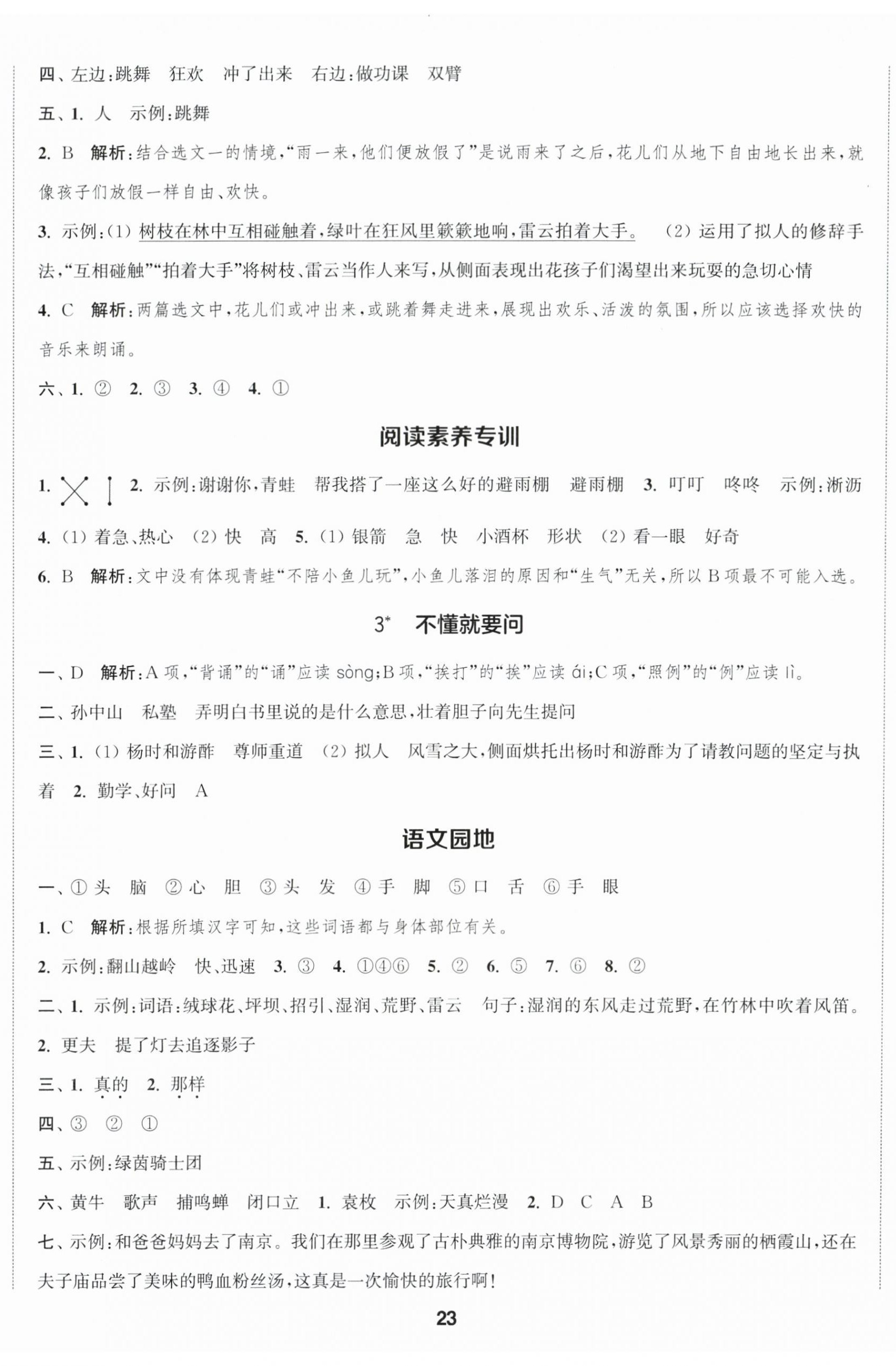 2026年金钥匙课时学案作业本三年级语文上册人教版&nbsp;第2页