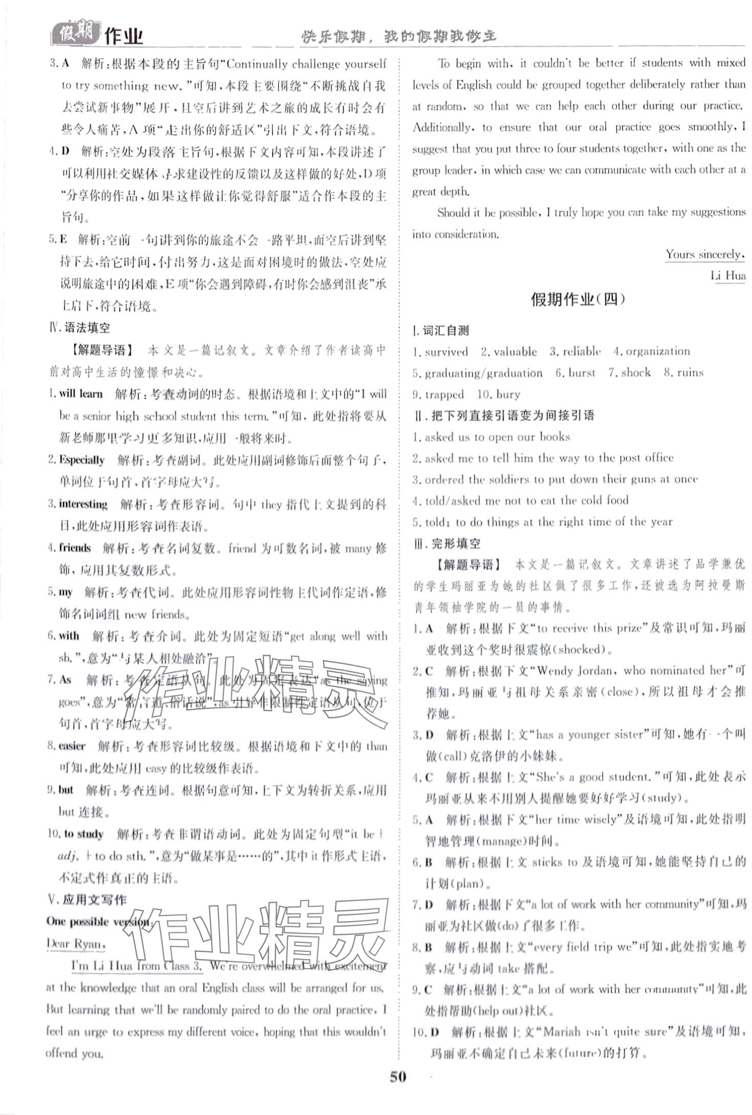 2024年快樂(lè)假期崇文書(shū)局高一英語(yǔ) 第3頁(yè)