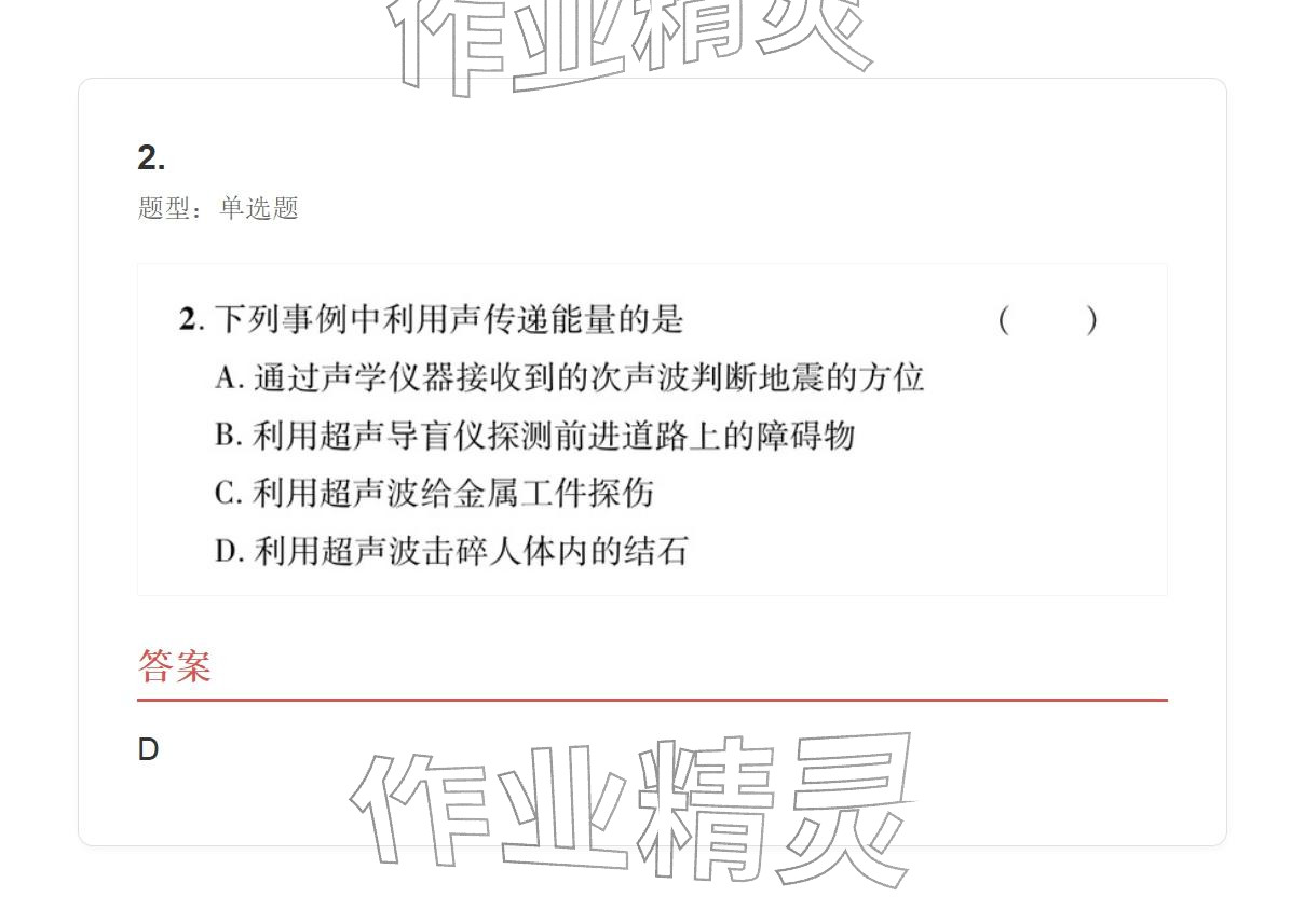 2025年学业水平评价八年级物理上册人教版&nbsp;参考答案第40页