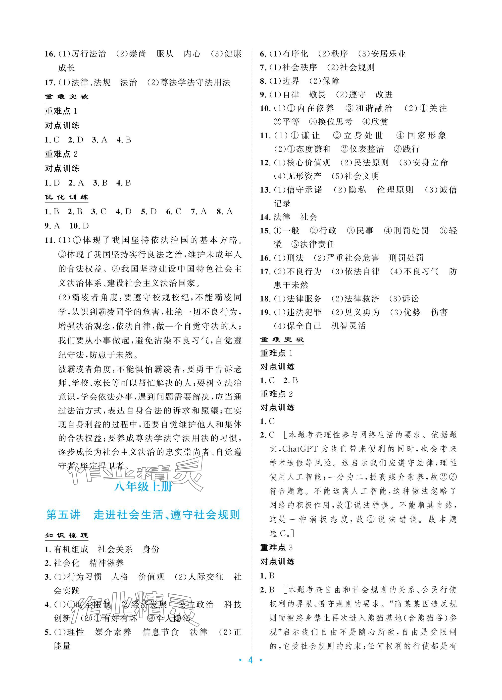 2025年新優化設計初中總復習道德與法治 參考答案第4頁