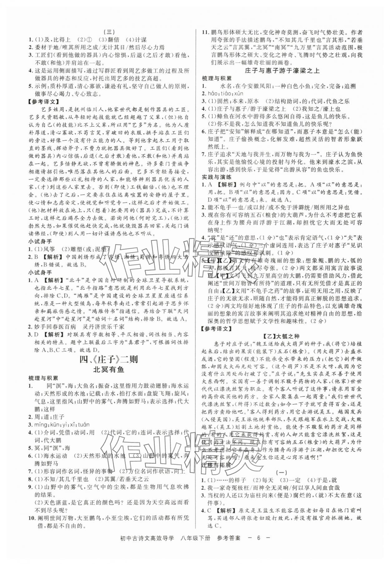 2024年古詩文高效導(dǎo)學(xué)八年級(jí)語文下冊(cè)人教版 參考答案第5頁