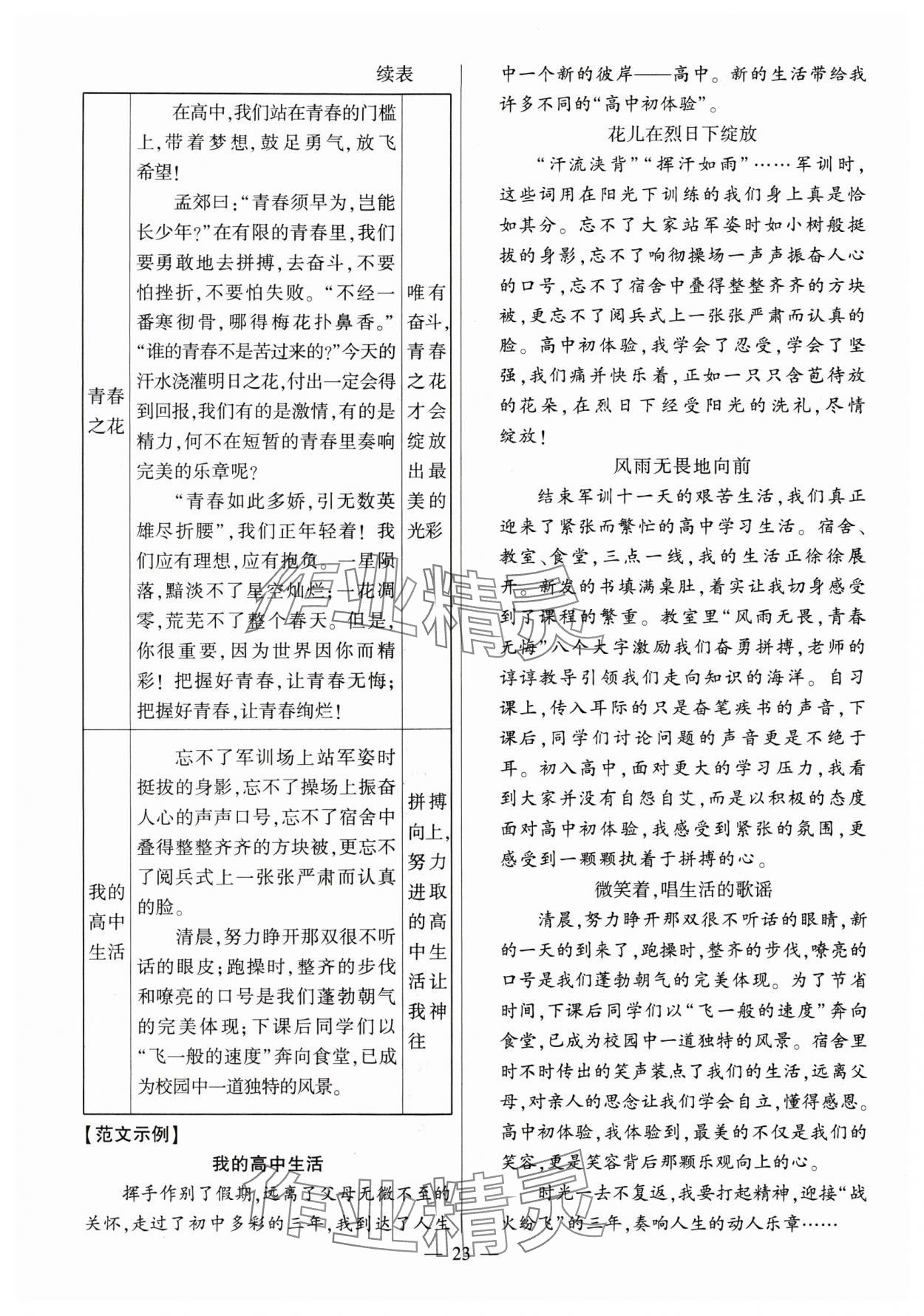 2024年秒殺中考安徽中考試題匯編語文 參考答案第23頁