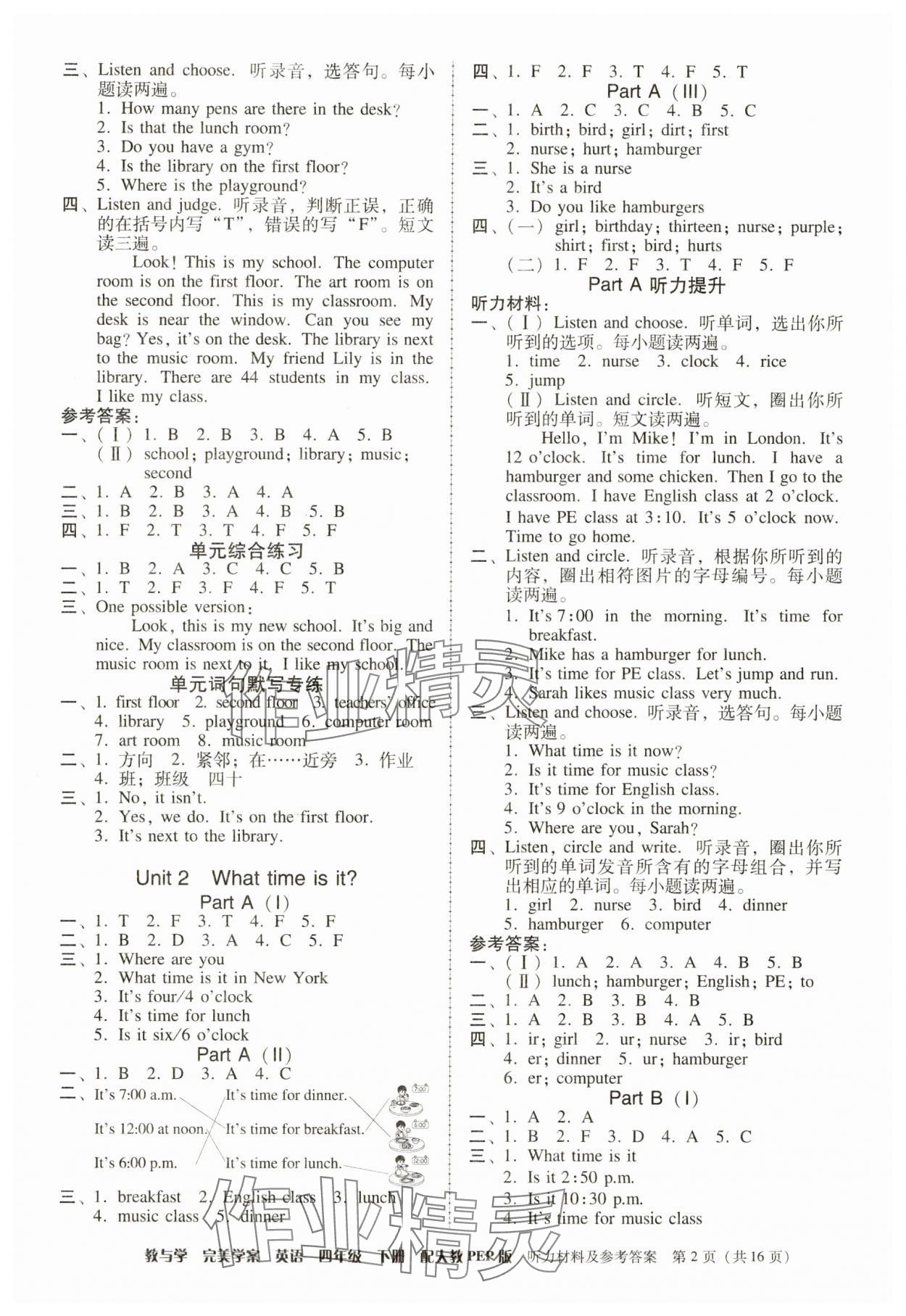 2025年完美学案四年级英语下册人教版 第2页