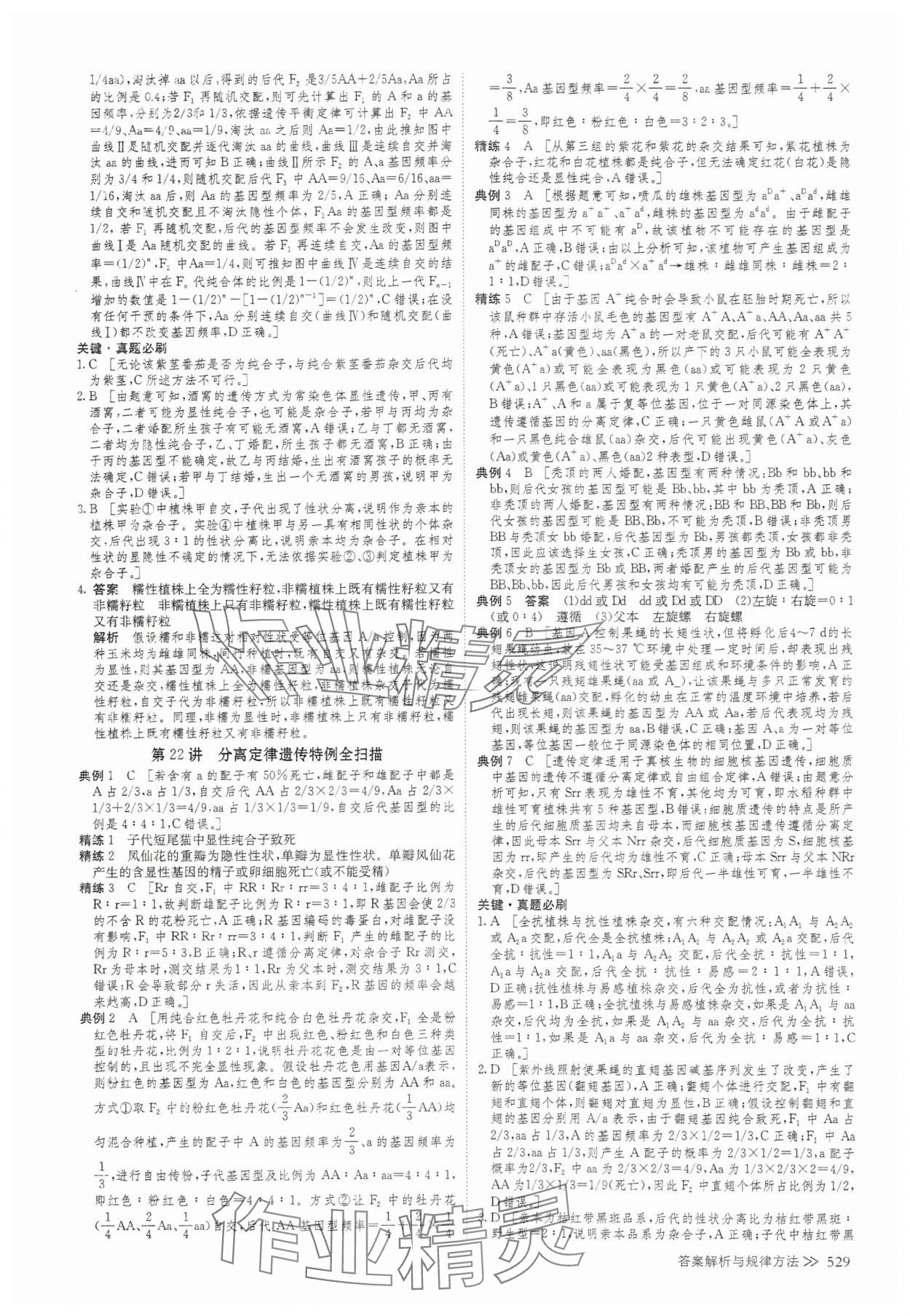 2025年創(chuàng)新設(shè)計(jì)高考總復(fù)習(xí)生物 參考答案第25頁