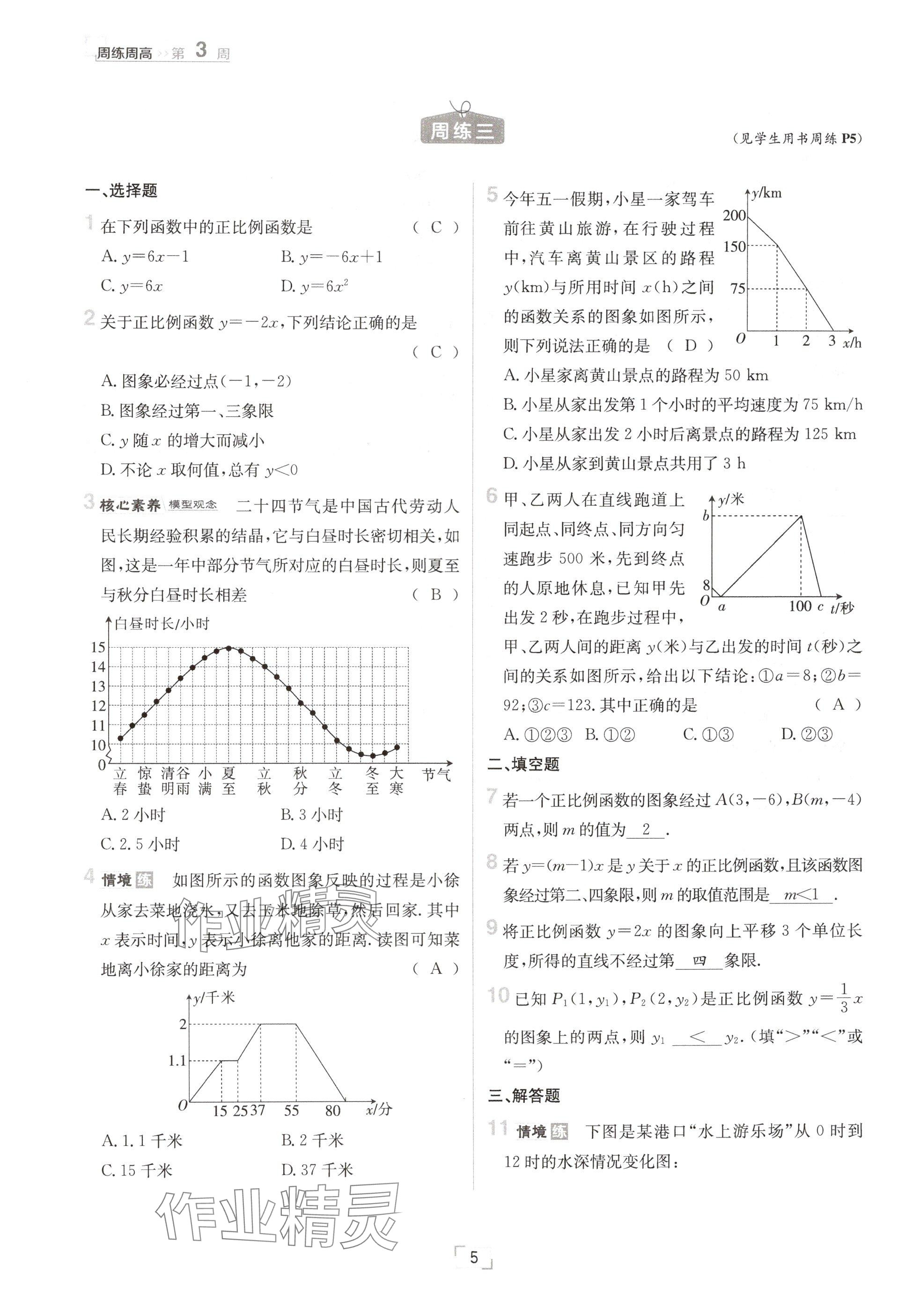 2024年日清周練八年級(jí)數(shù)學(xué)上冊滬科版 參考答案第10頁