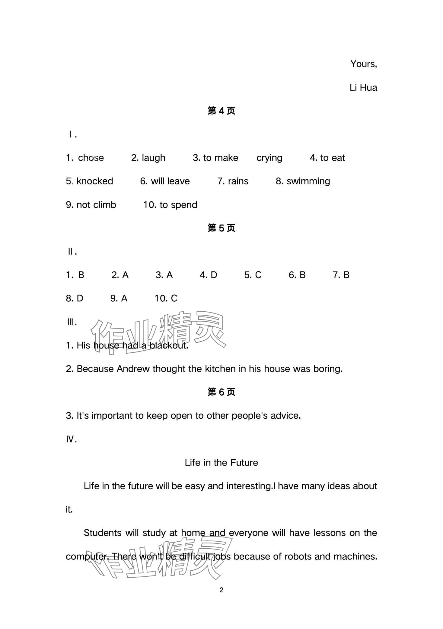 2024年寒假作业安徽教育出版社八年级英语译林版 第2页