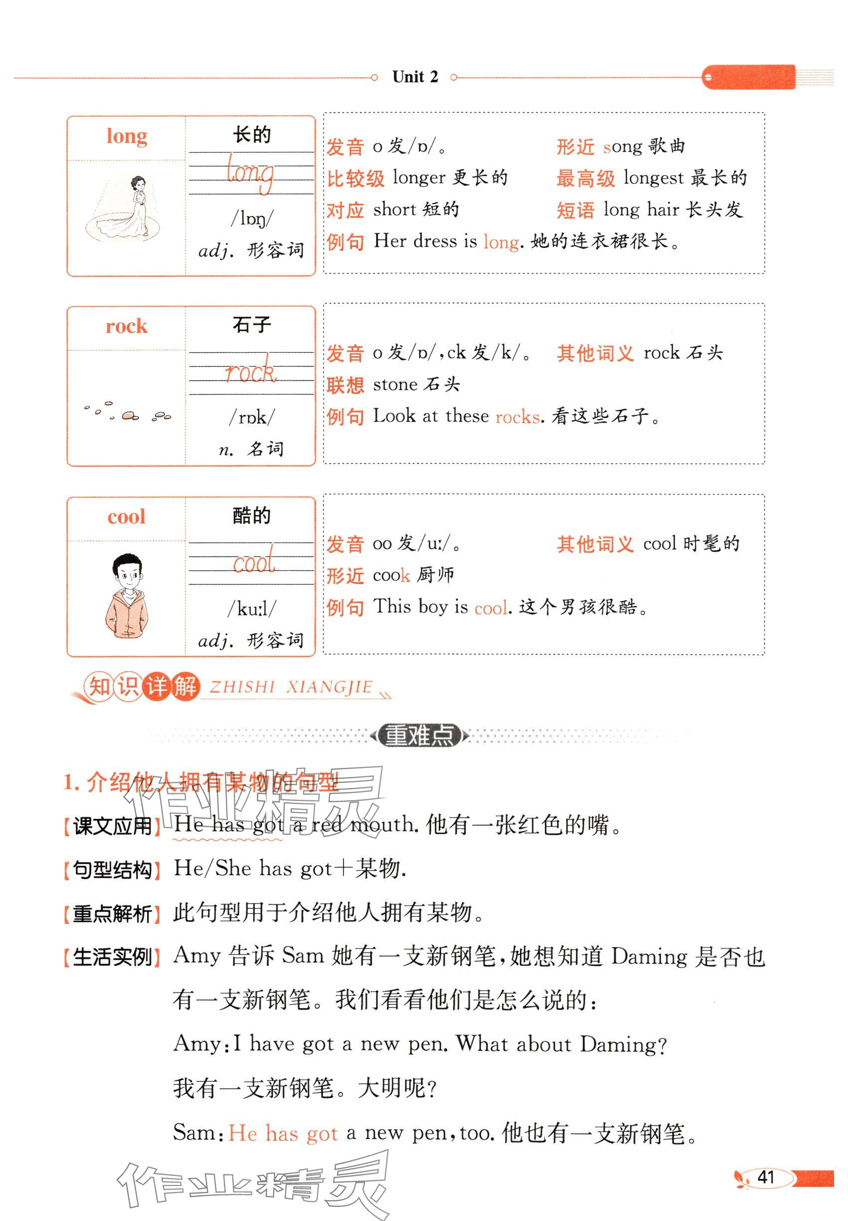 2025年教材課本三年級(jí)英語下冊(cè)外研版&nbsp;參考答案第41頁