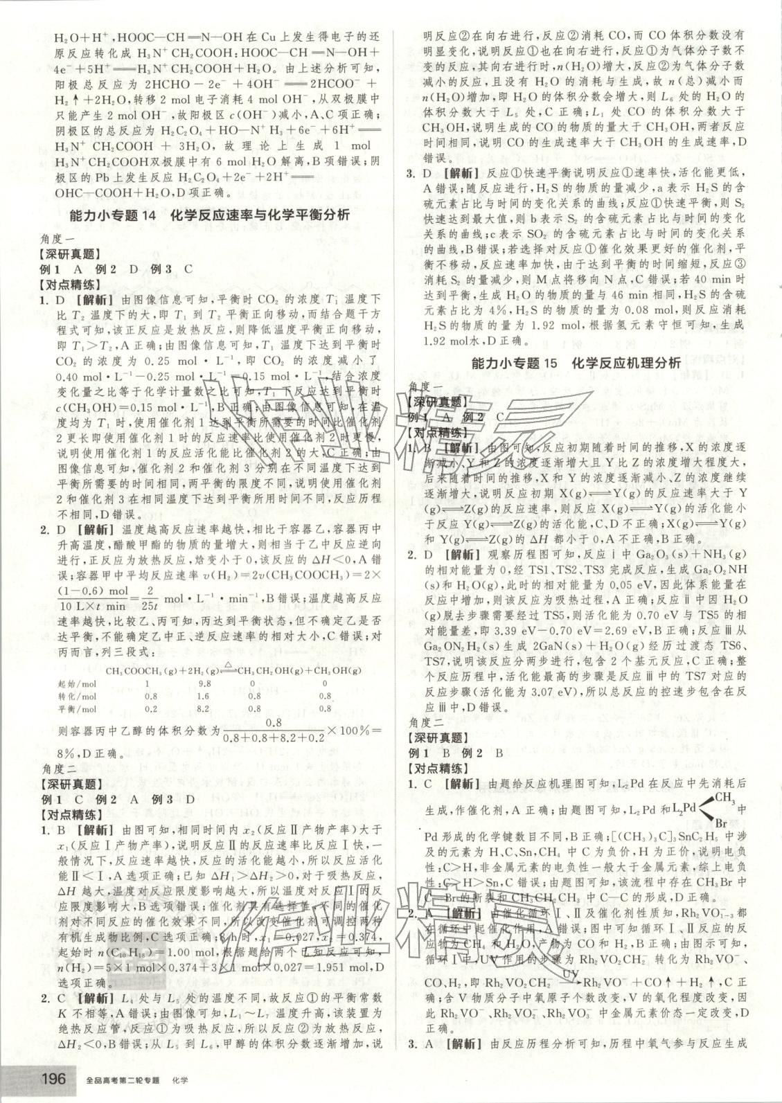 2026年全品高考第二輪專題化學&nbsp;第11頁