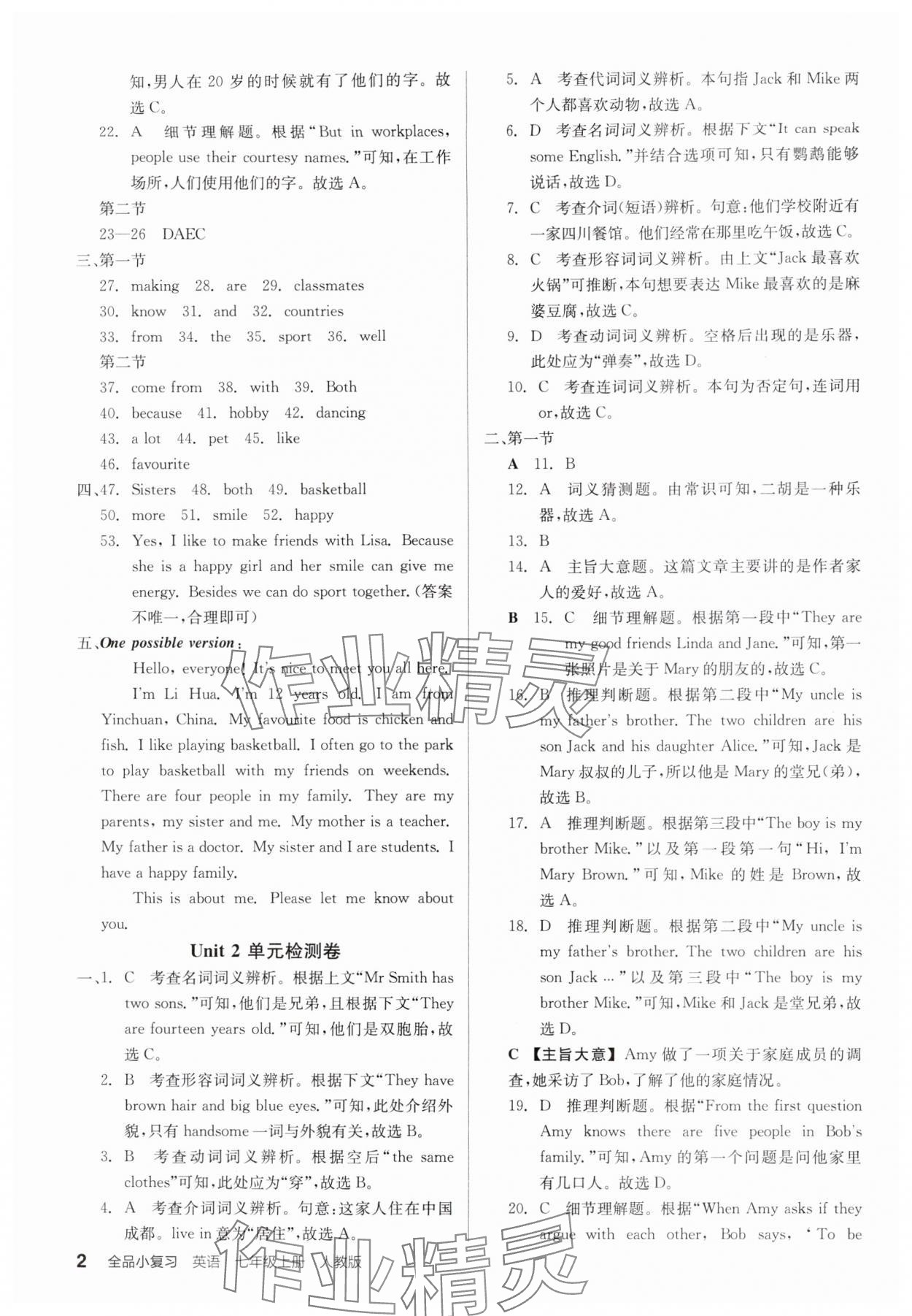 2025年全品小复习七年级英语上册人教版宁夏专版 第2页
