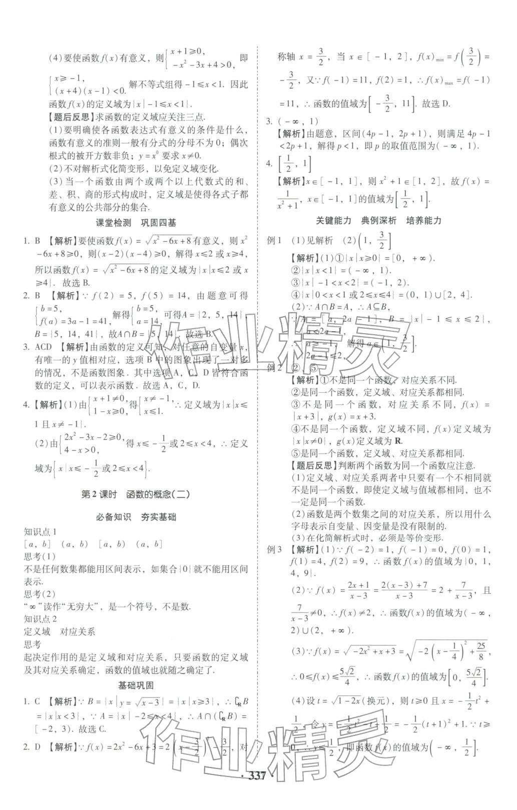 2025年名師金典高中導學案高中數學必修第一冊人教版&nbsp;第15頁