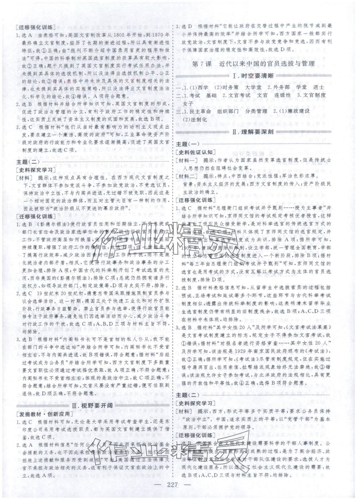 2025年芝麻开花美在课堂高二历史选择性必修第一册人教版&nbsp;第7页