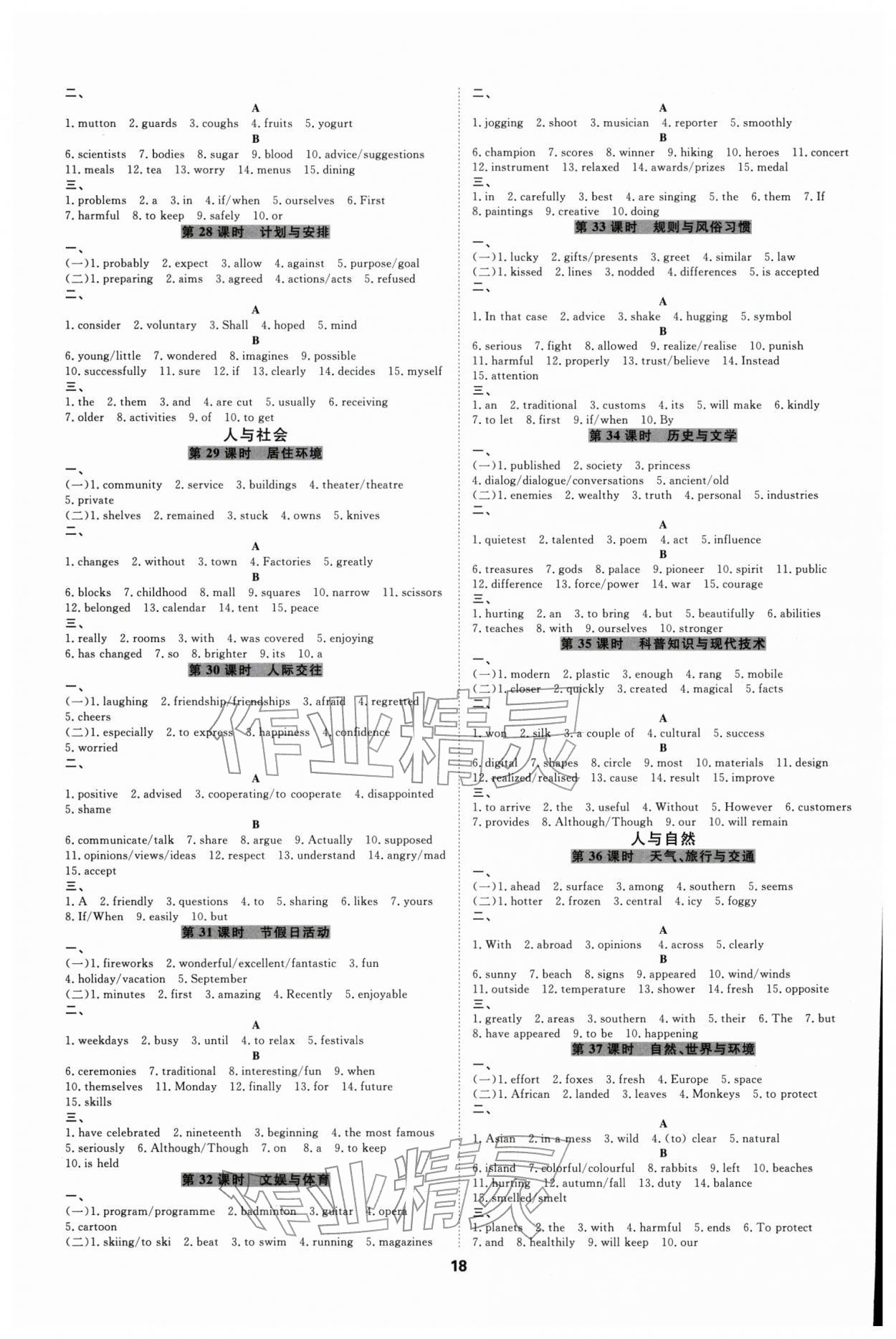 2026年全效学习中考学练测英语人教版浙江专版 参考答案第17页