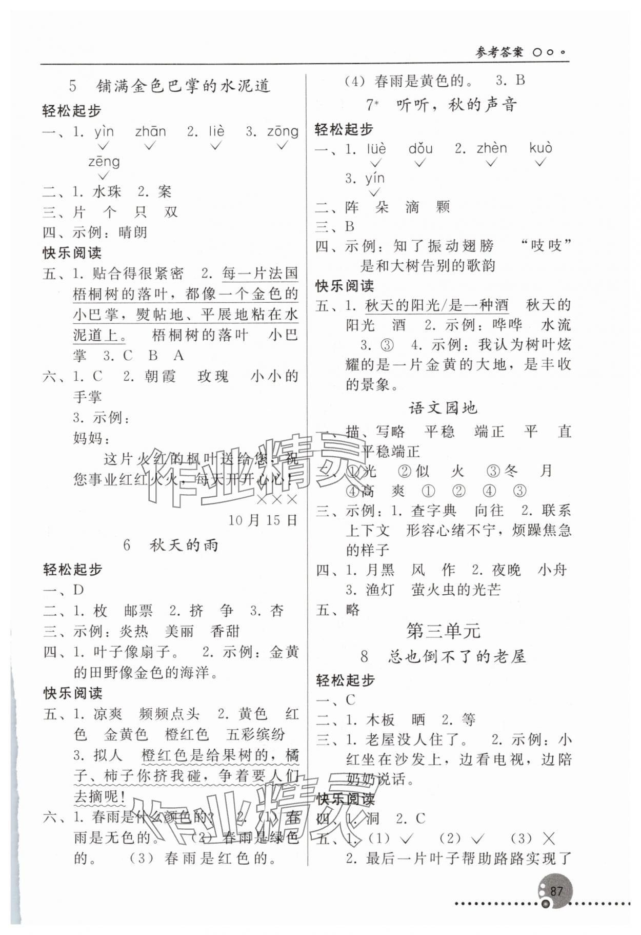 2025年同步练习册人民教育出版社三年级语文上册人教版新疆专版 参考答案第2页