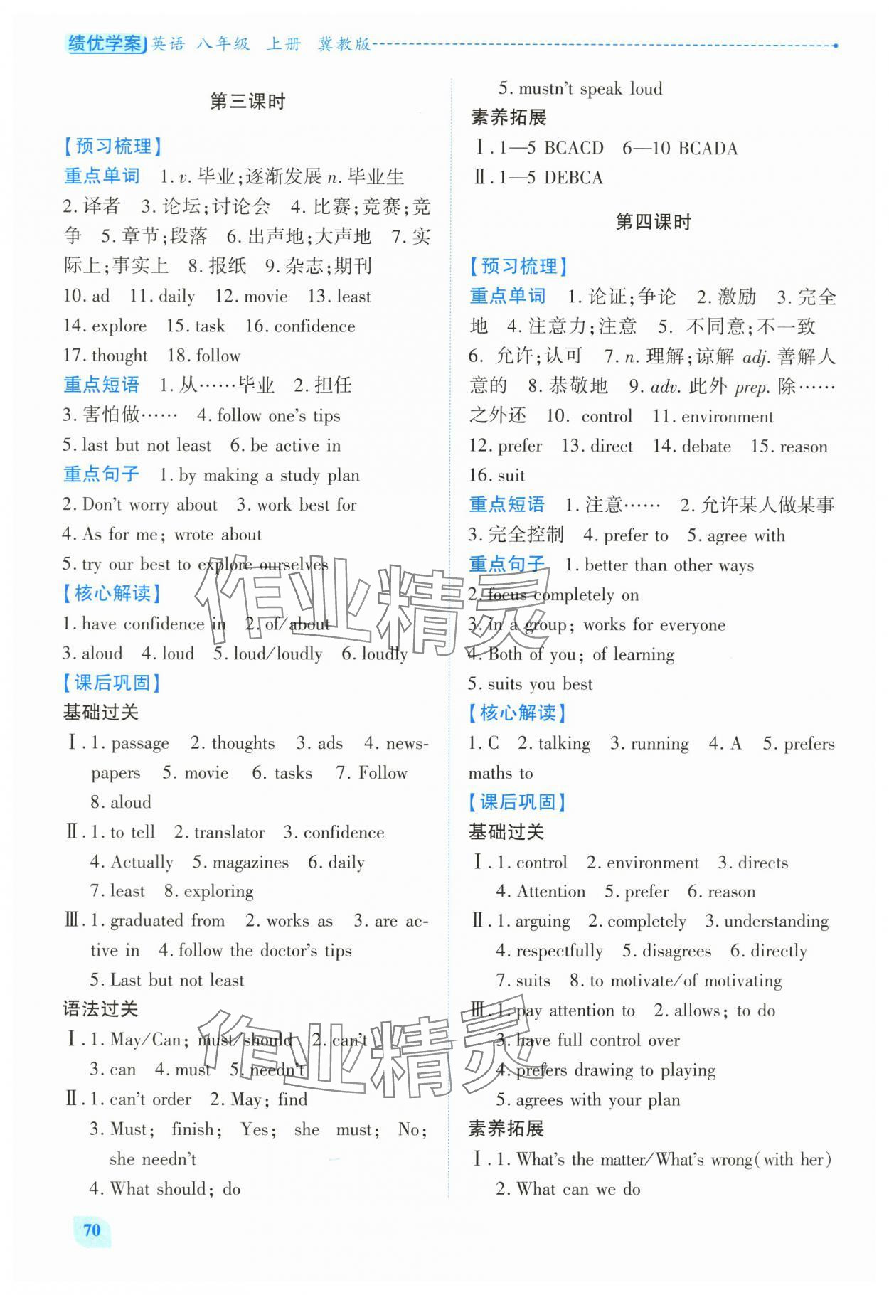 2025年績優學案八年級英語上冊冀教版 第10頁