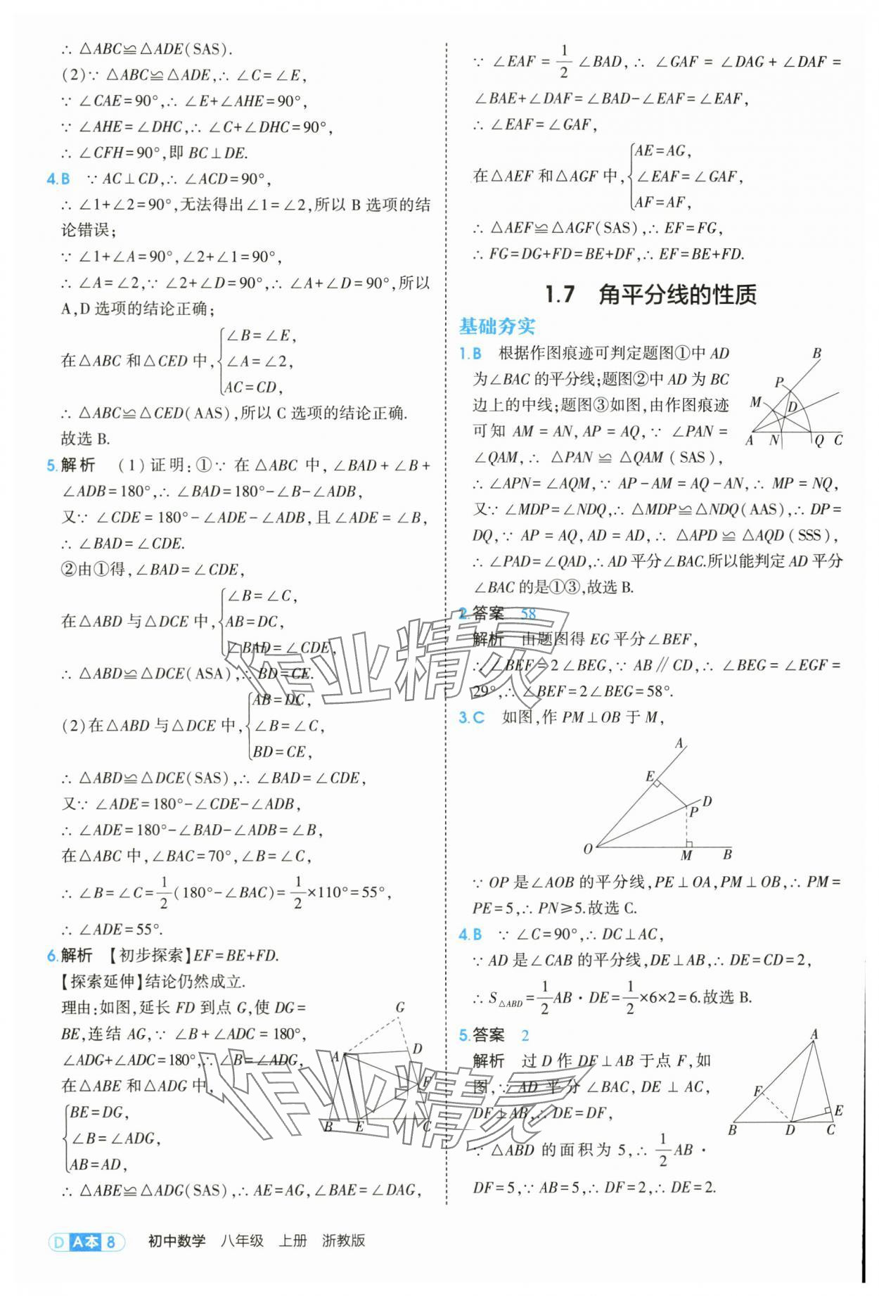 2025年5年中考3年模擬八年級(jí)數(shù)學(xué)上冊(cè)浙教版 第8頁