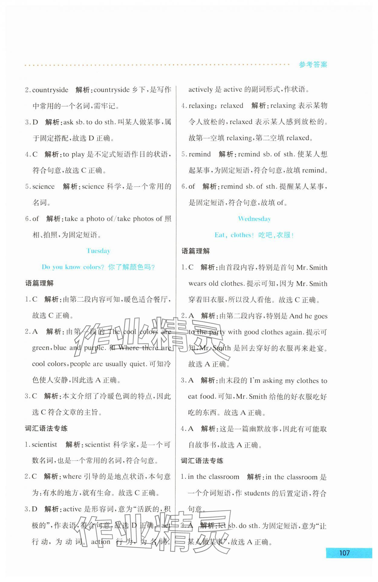 2025年哈佛英語閱讀天天練五年級B版 第7頁
