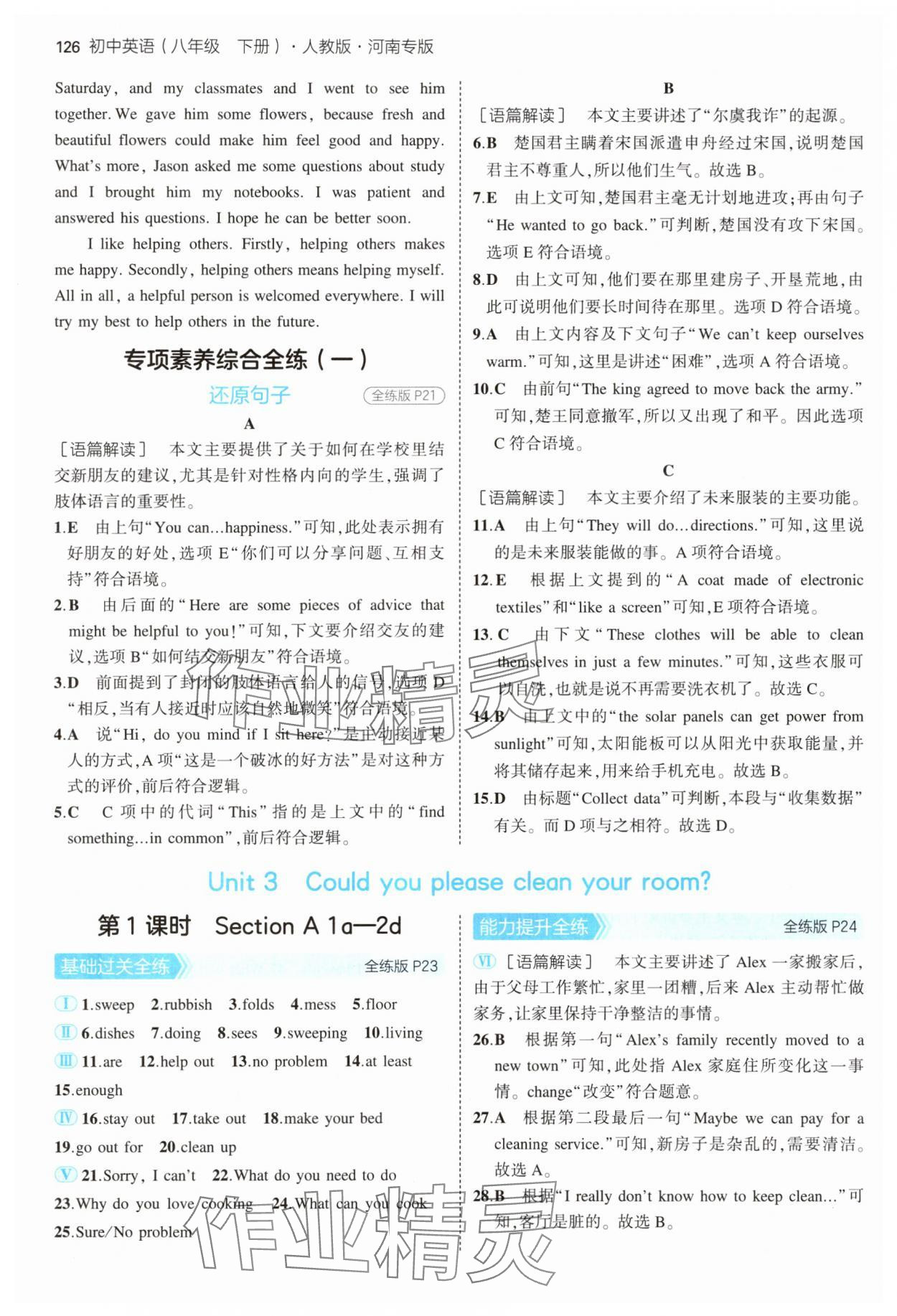 2025年5年中考3年模擬八年級(jí)英語下冊(cè)人教版河南專版 第8頁