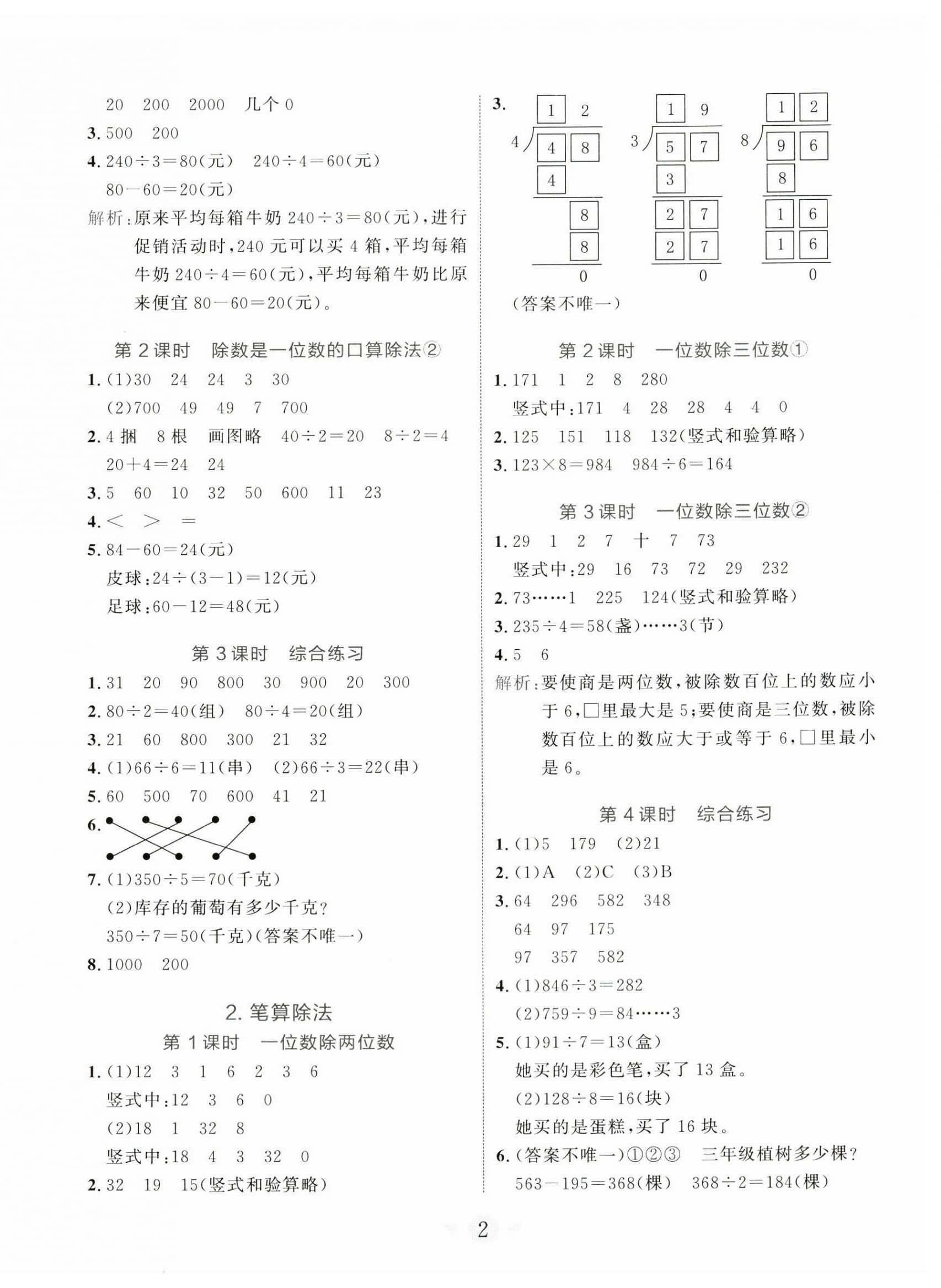 2024年課堂小作業(yè)三年級數(shù)學(xué)下冊人教版 第2頁