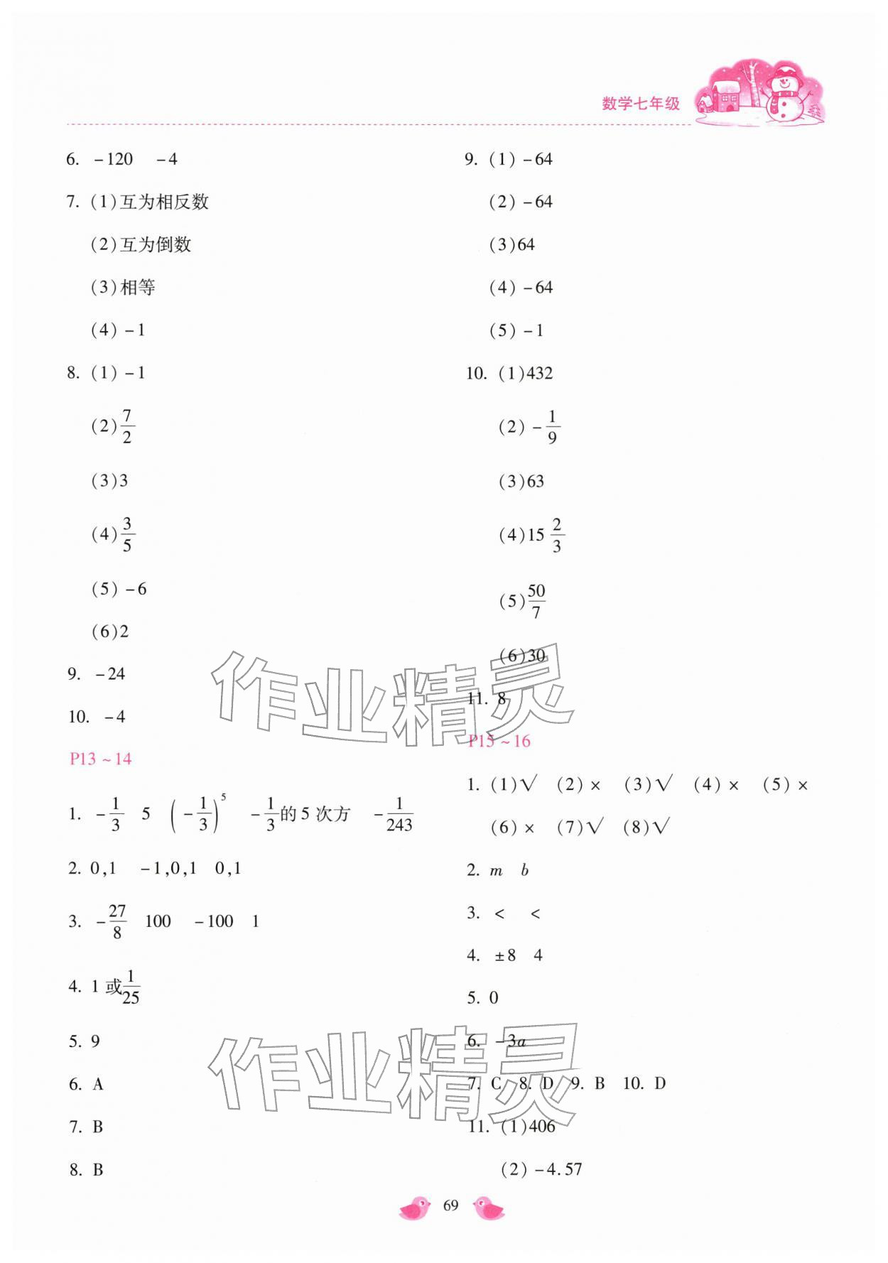 2026年世纪金典假期乐园寒假七年级数学冀教版&nbsp;第3页
