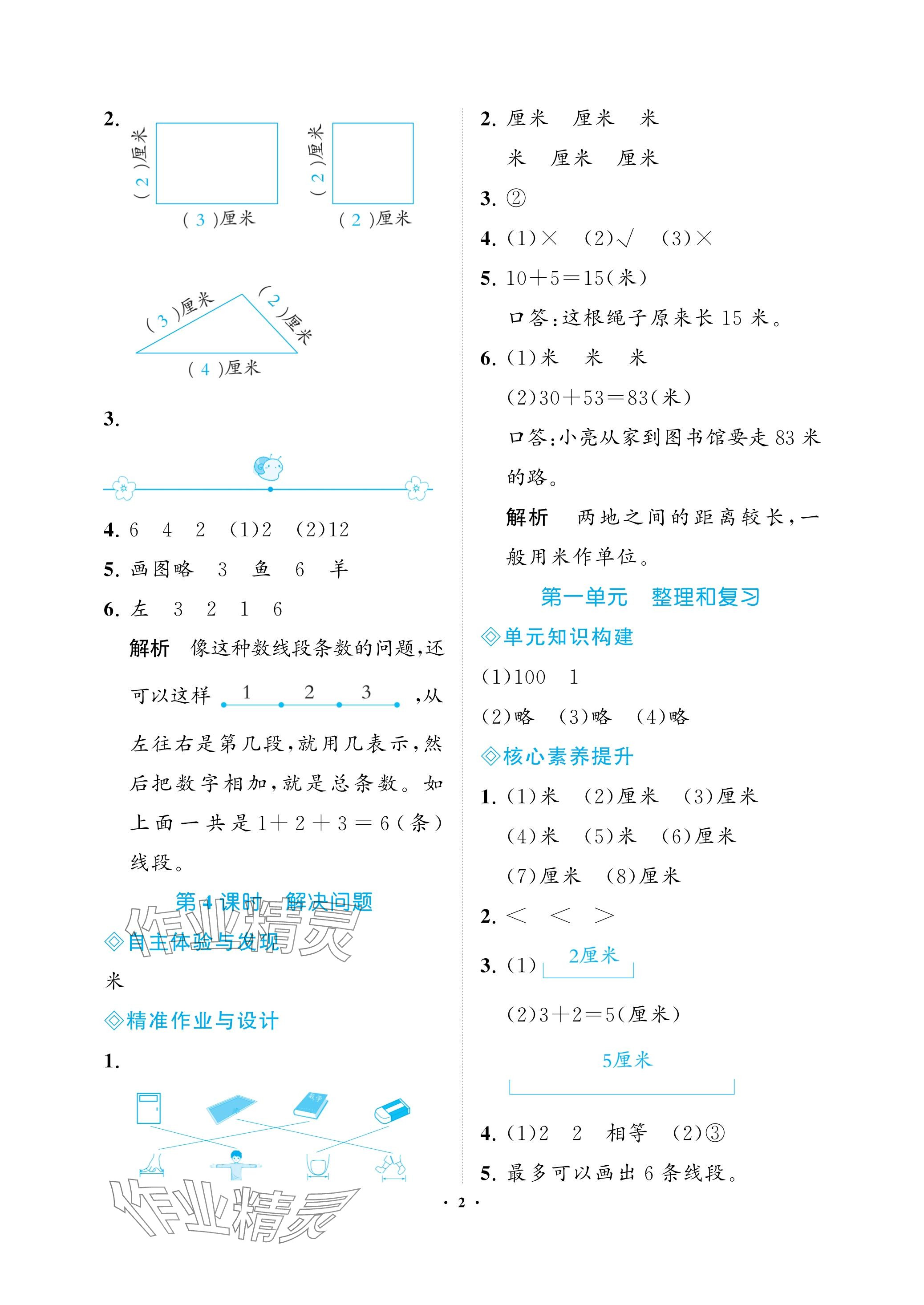 2023年新課程學(xué)習(xí)指導(dǎo)海南出版社二年級(jí)數(shù)學(xué)上冊(cè)人教版 參考答案第2頁