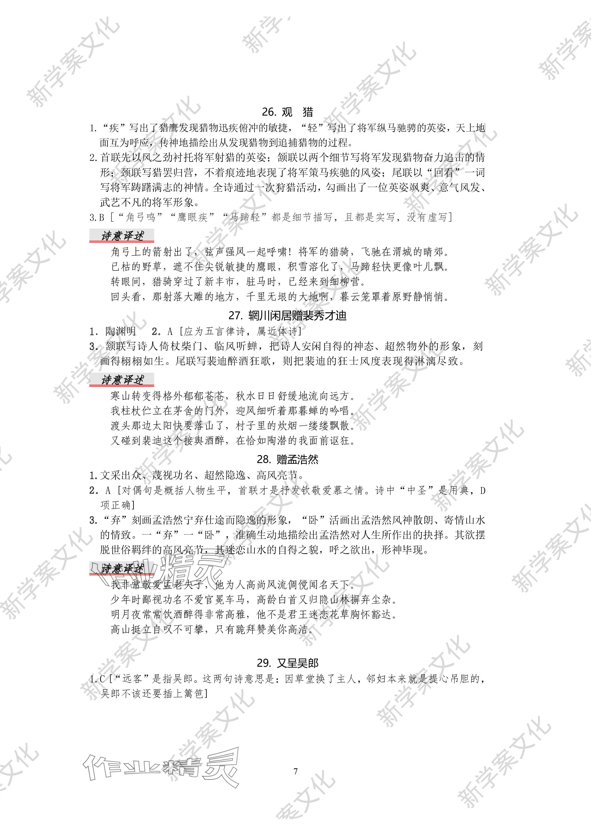 2023年高中古詩詞鑒賞入門與提升高中語文 參考答案第6頁