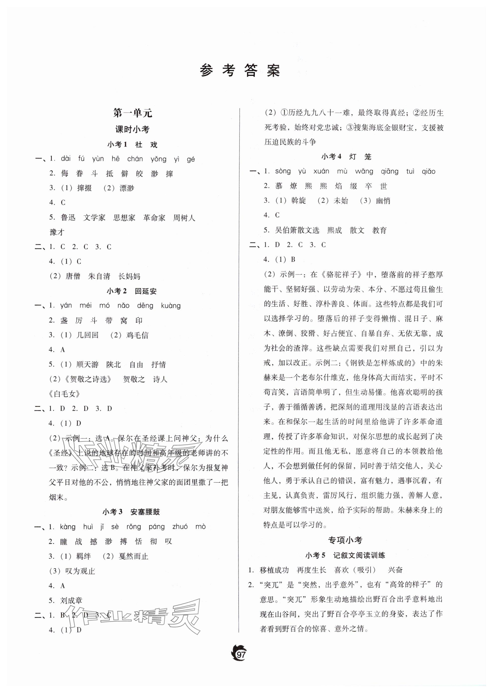 2025年隨堂小考八年級(jí)語(yǔ)文下冊(cè)人教版 參考答案第1頁(yè)