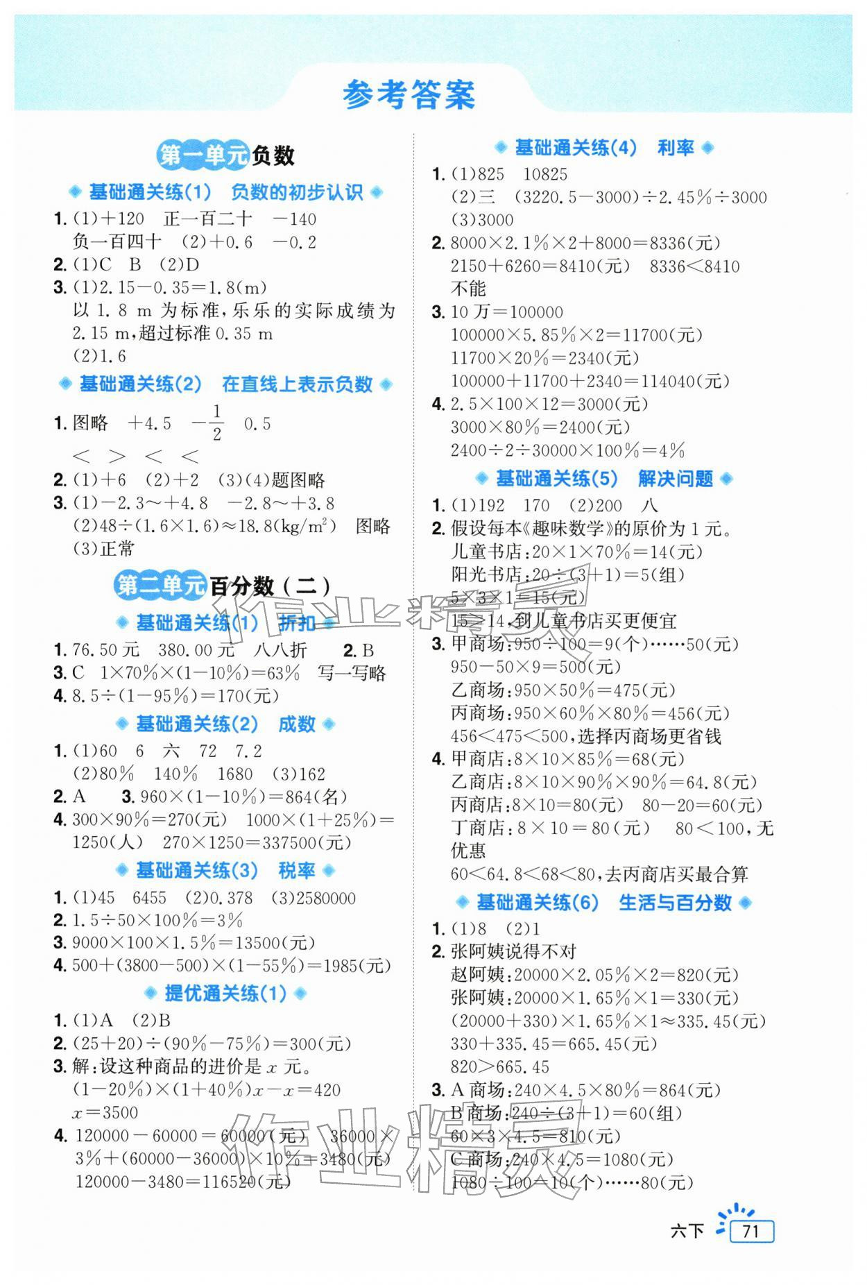 2026年阳光同学素养通关练六年级数学下册人教版&nbsp;第1页