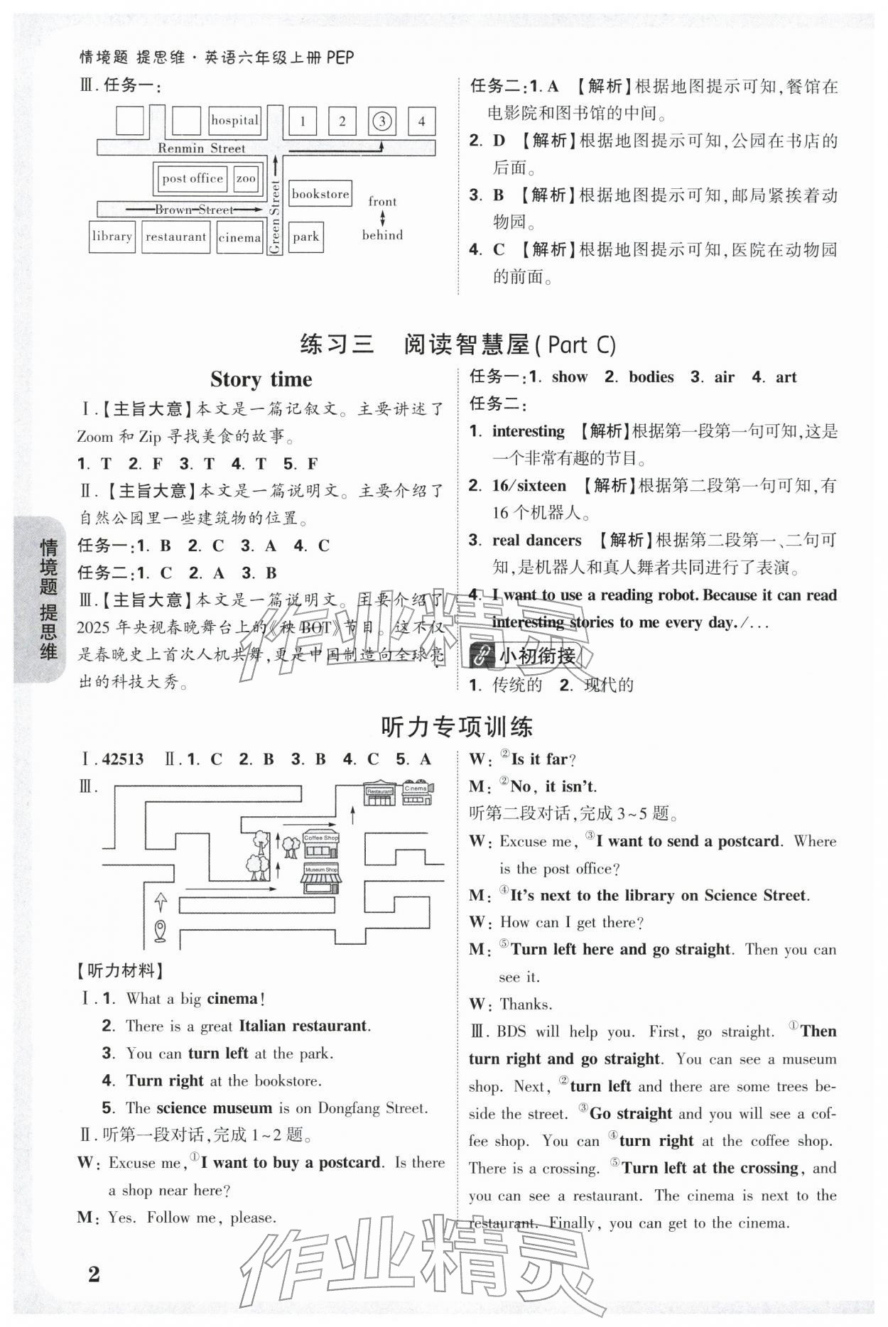 2025年情境题提思维六年级英语上册人教版 参考答案第2页