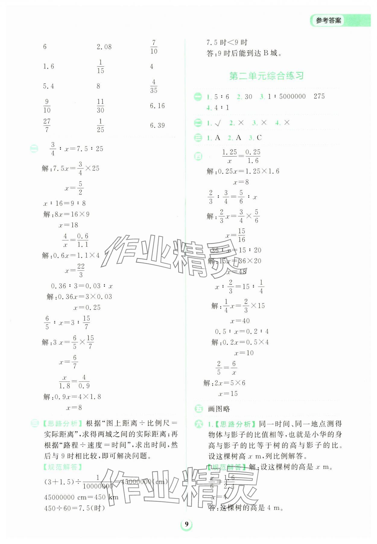 2024年金牛耳計算天天練六年級數(shù)學下冊北師大版 第9頁