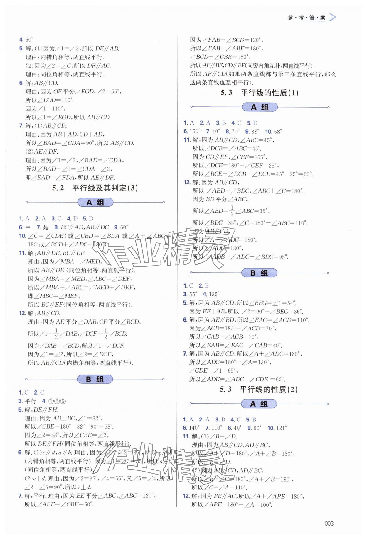 2024年學習質(zhì)量監(jiān)測七年級數(shù)學下冊人教版 第3頁