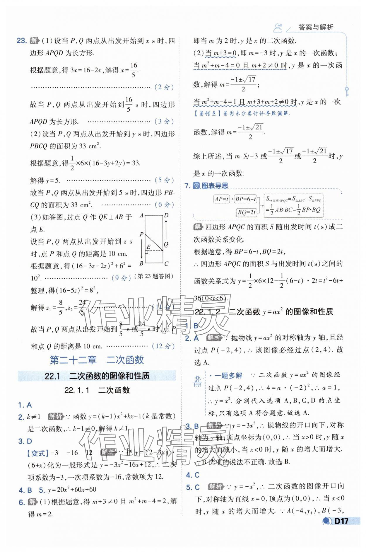 2024年少年班九年級(jí)數(shù)學(xué)上冊(cè)人教版 第17頁(yè)