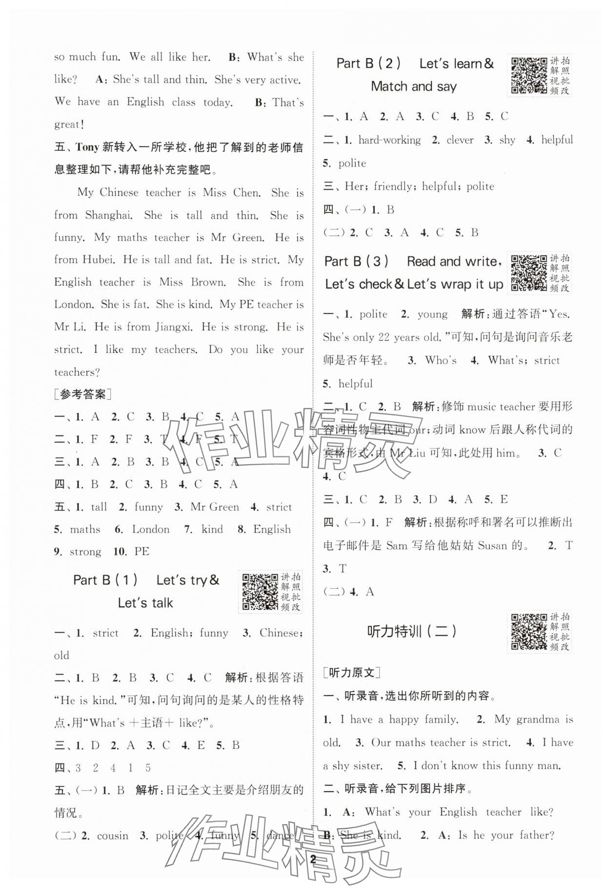 2025年拔尖特训五年级英语上册人教版浙江专版 第2页