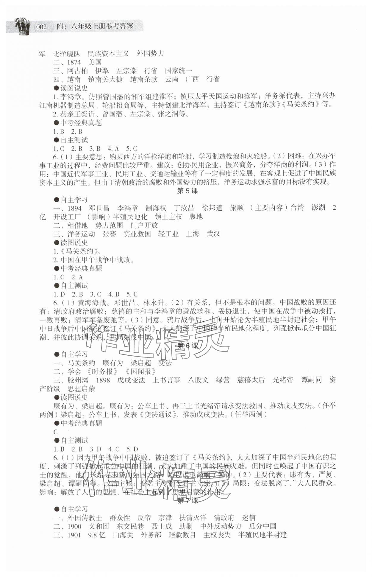 2025年助学读本八年级中国历史上册人教版 第2页