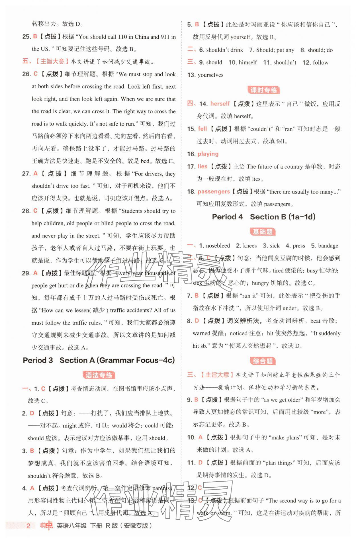 2025年综合应用创新题典中点八年级英语下册人教版安徽专版 第2页