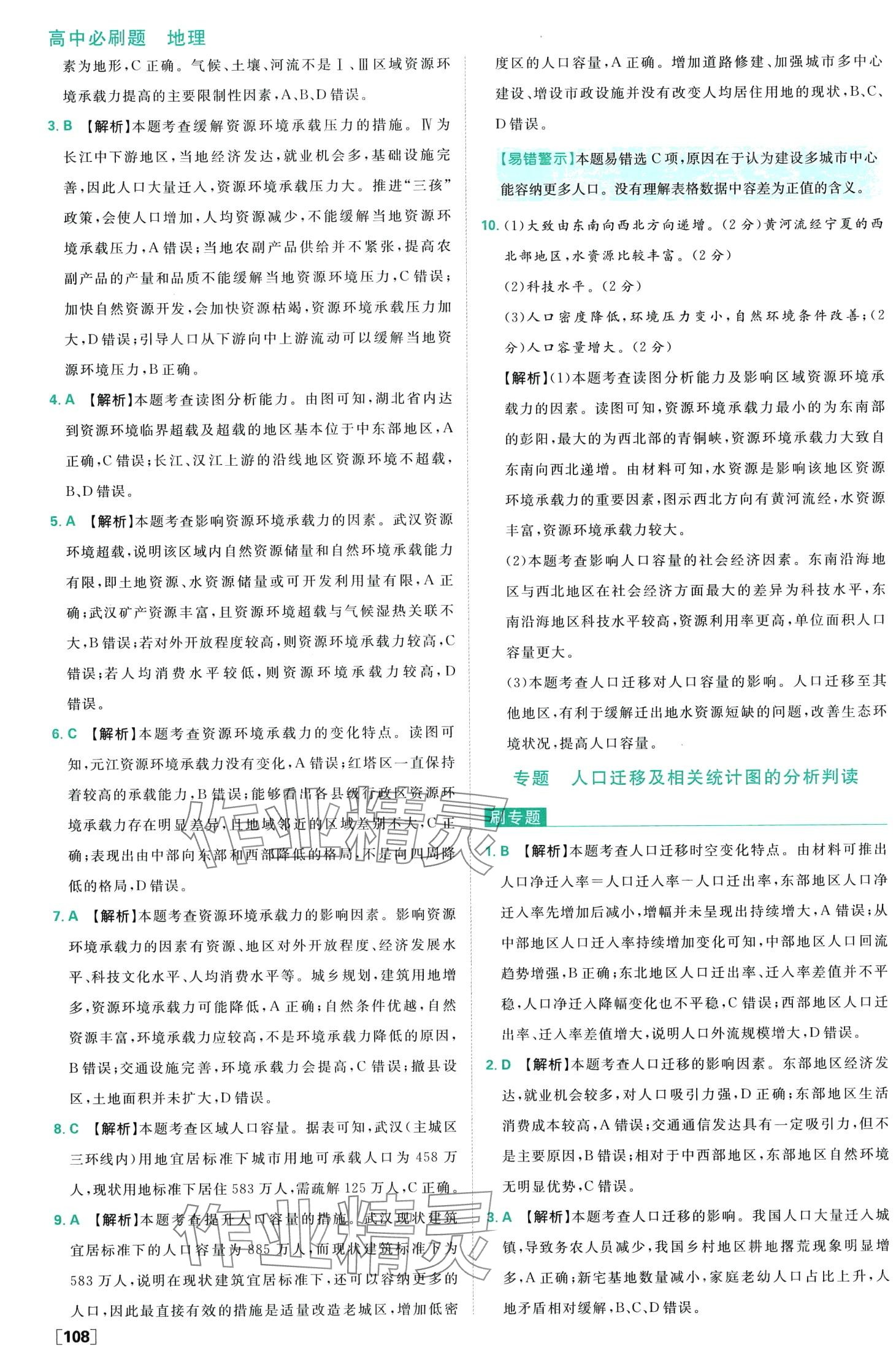 2024年高中必刷題高中地理必修第二冊(cè)人教版 第9頁(yè)