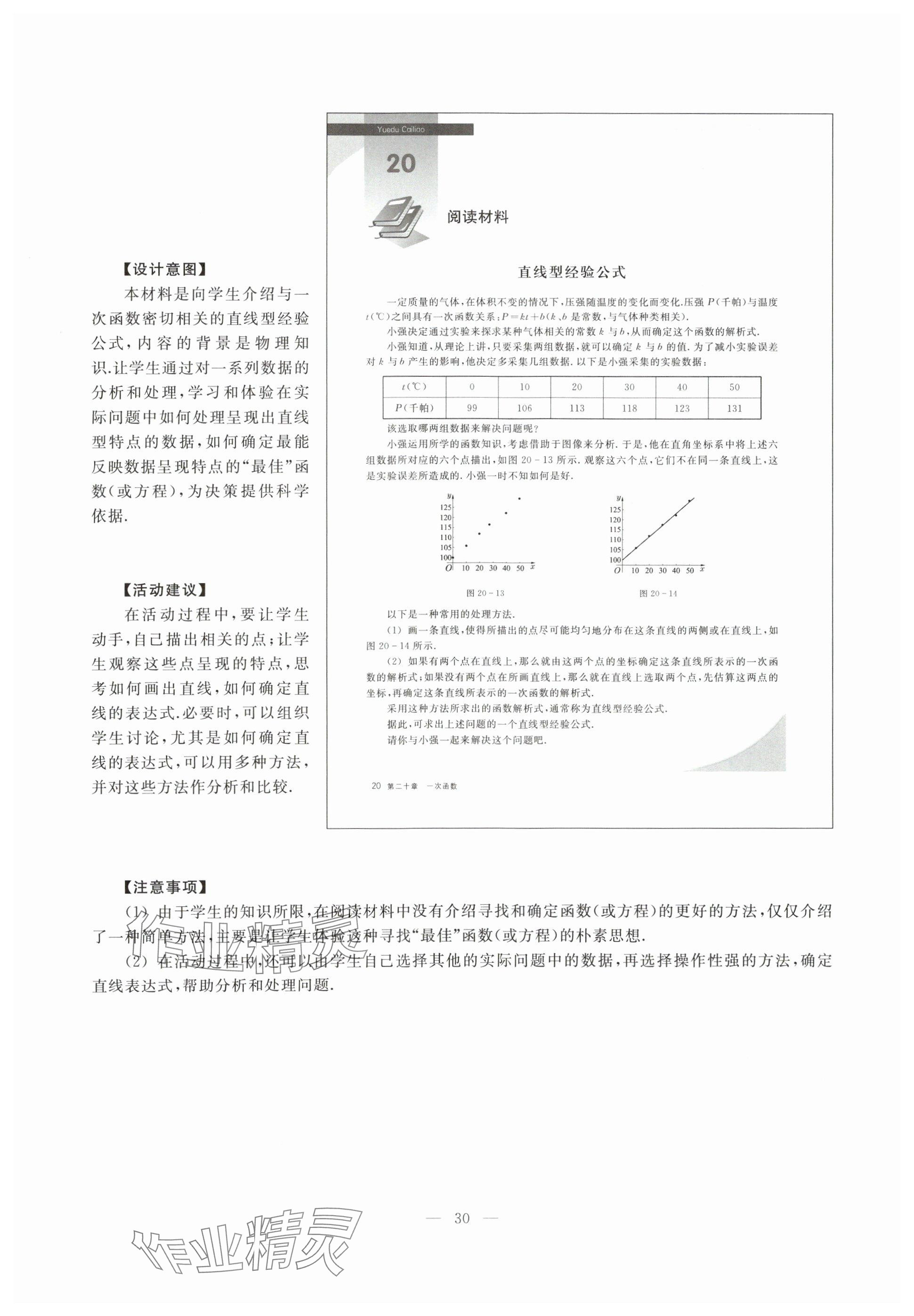 2025年教材課本八年級(jí)數(shù)學(xué)下冊(cè)滬教版五四制 參考答案第23頁(yè)