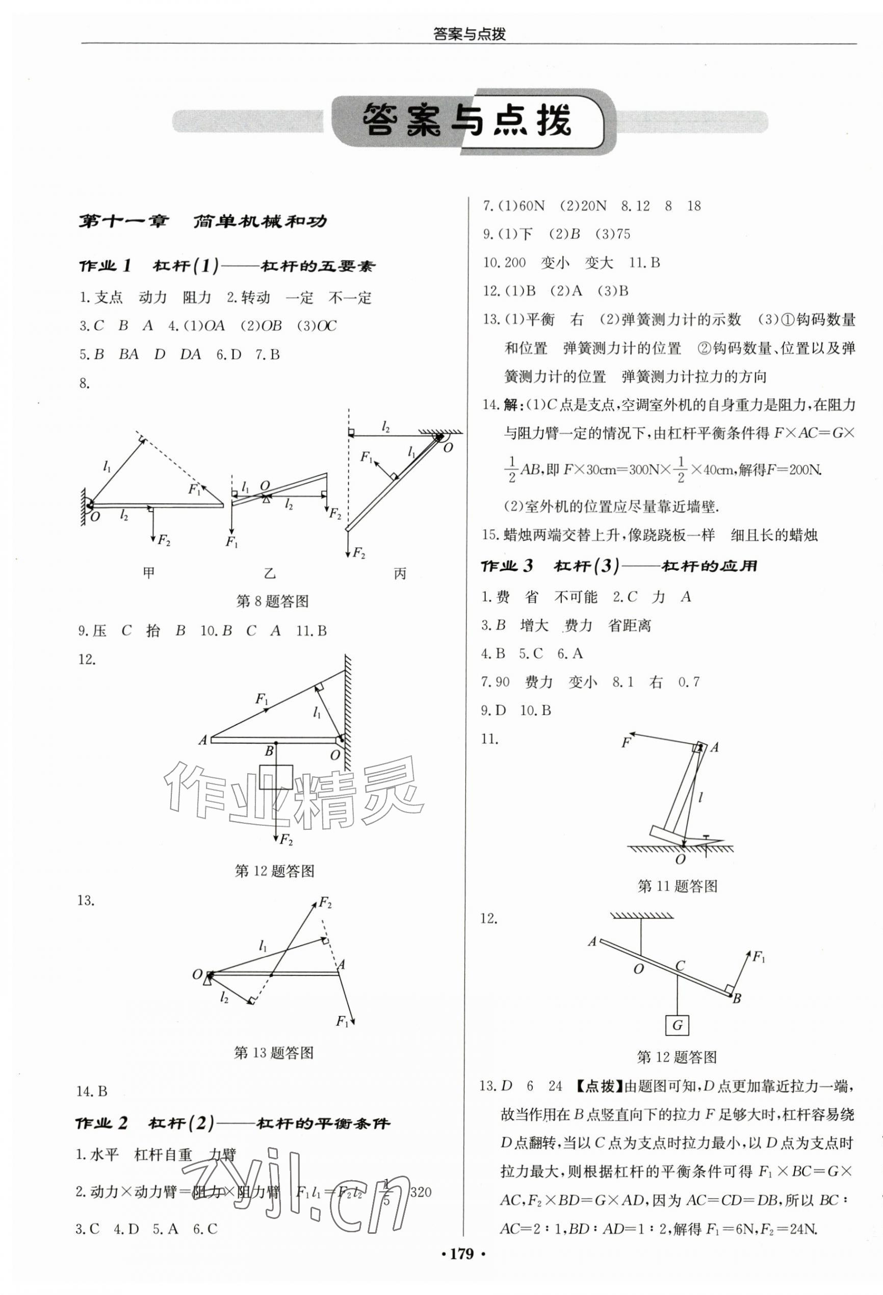 2026年启东中学作业本九年级物理上册苏科&nbsp;第1页